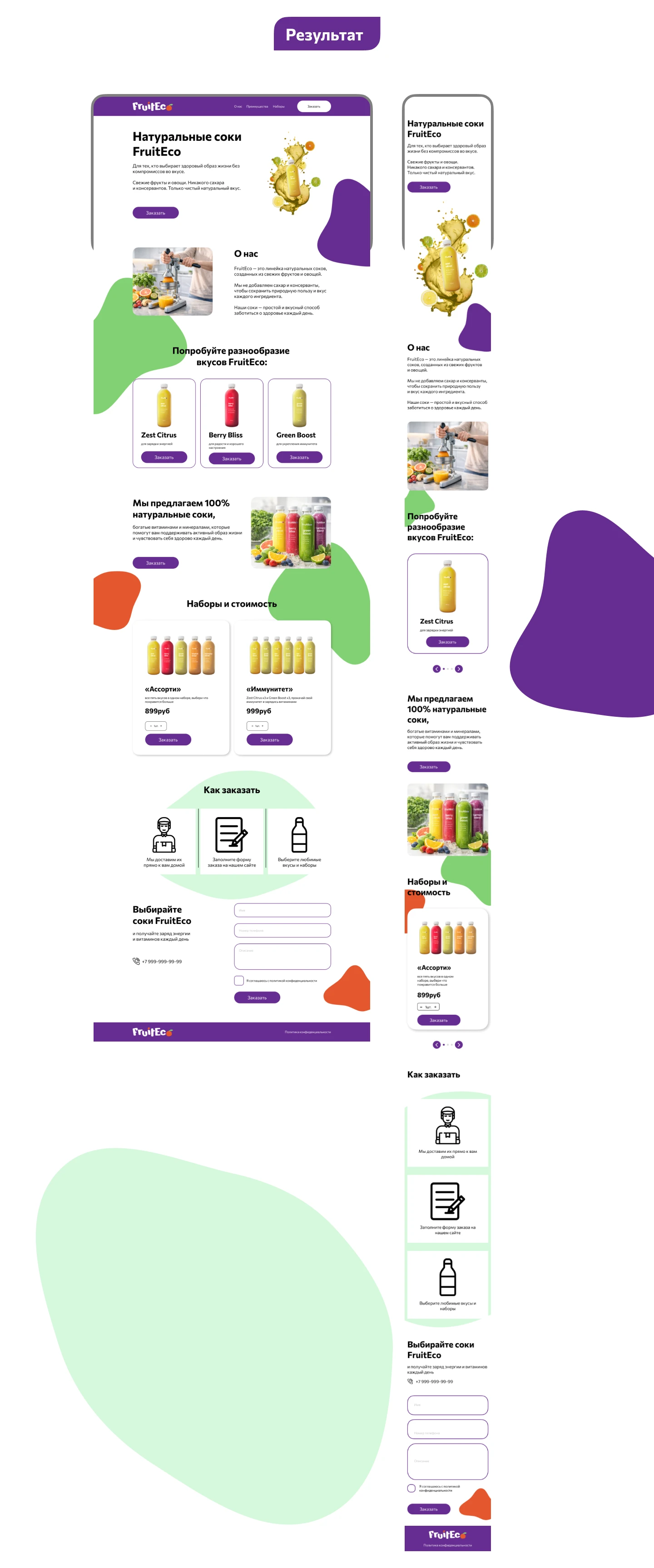 Лендинг натурального сока FruitEco — Изображение №3 — Интерфейсы на Dprofile