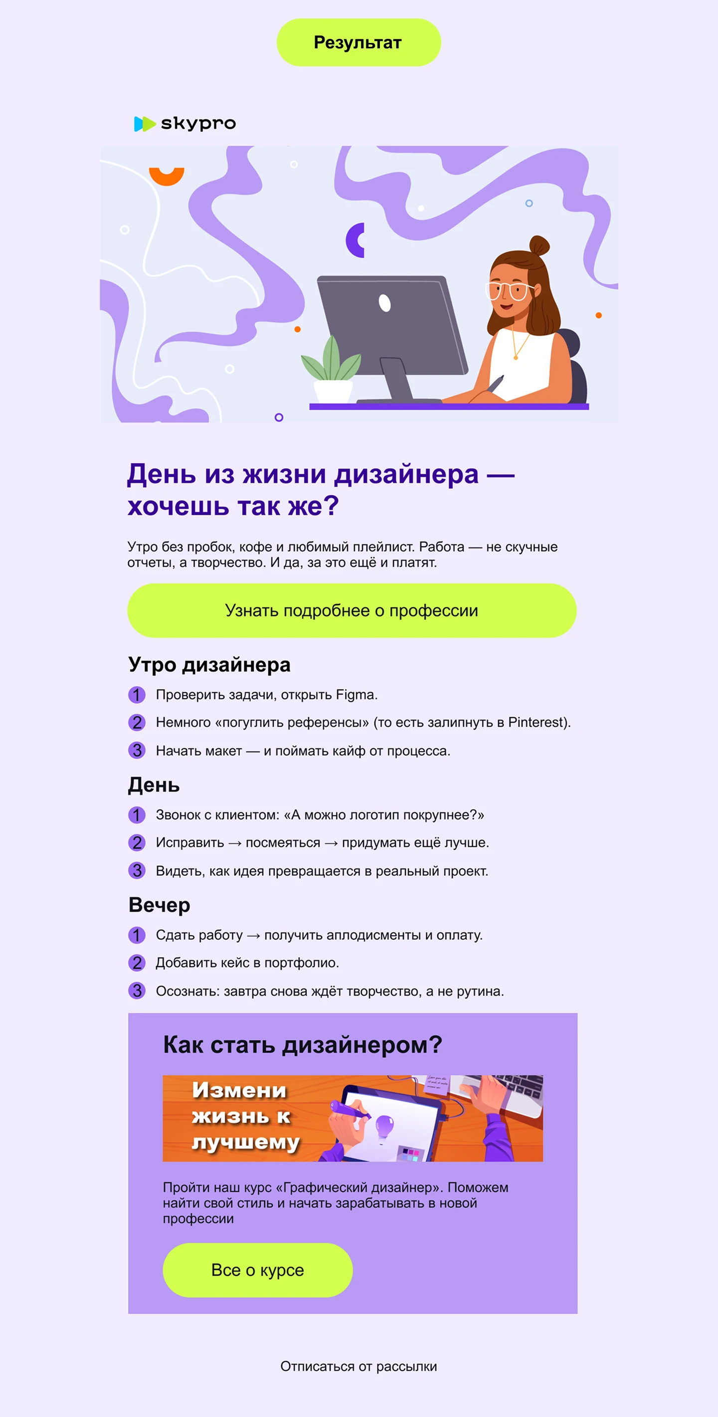 Дизайн email-рассылки Skypro — Изображение №3 — Интерфейсы на Dprofile