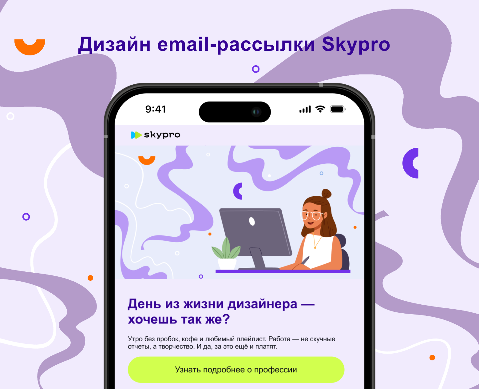 Дизайн email-рассылки Skypro — Интерфейсы на Dprofile