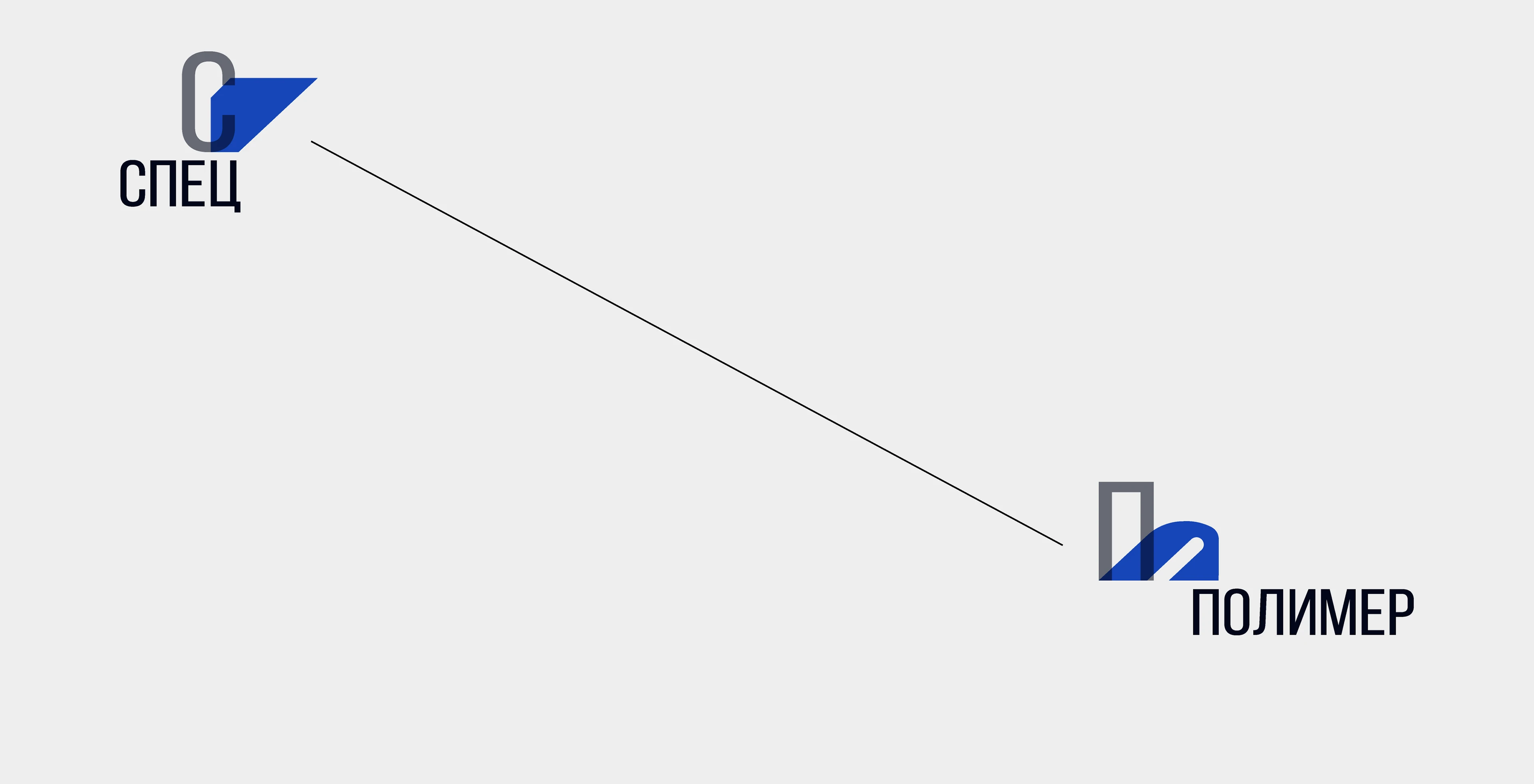 СПЕЦ-ПОЛИМЕР — Изображение №4 — Брендинг на Dprofile
