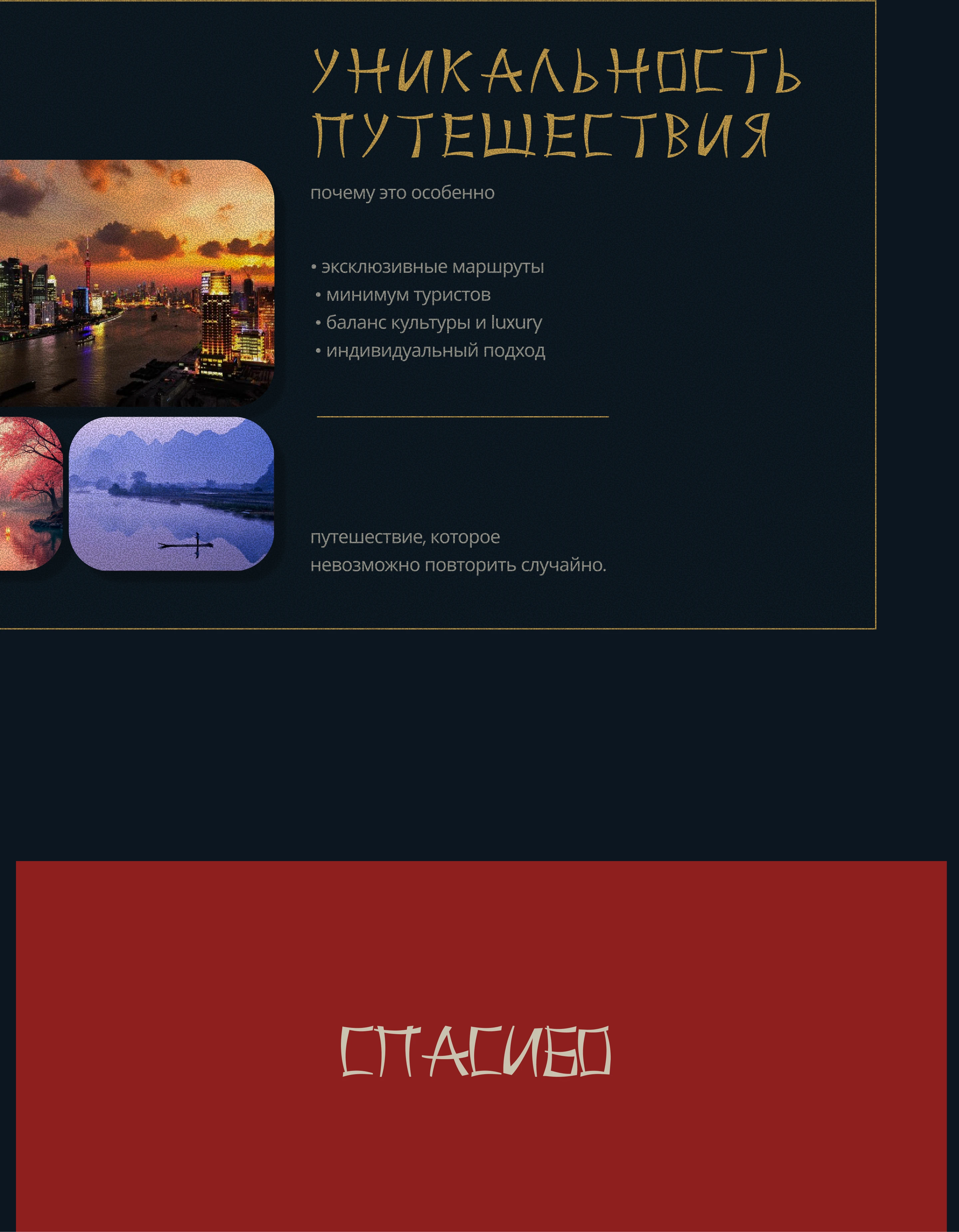 Оформление презентации поездки в Китай — Изображение №6 — Интерфейсы, Брендинг на Dprofile