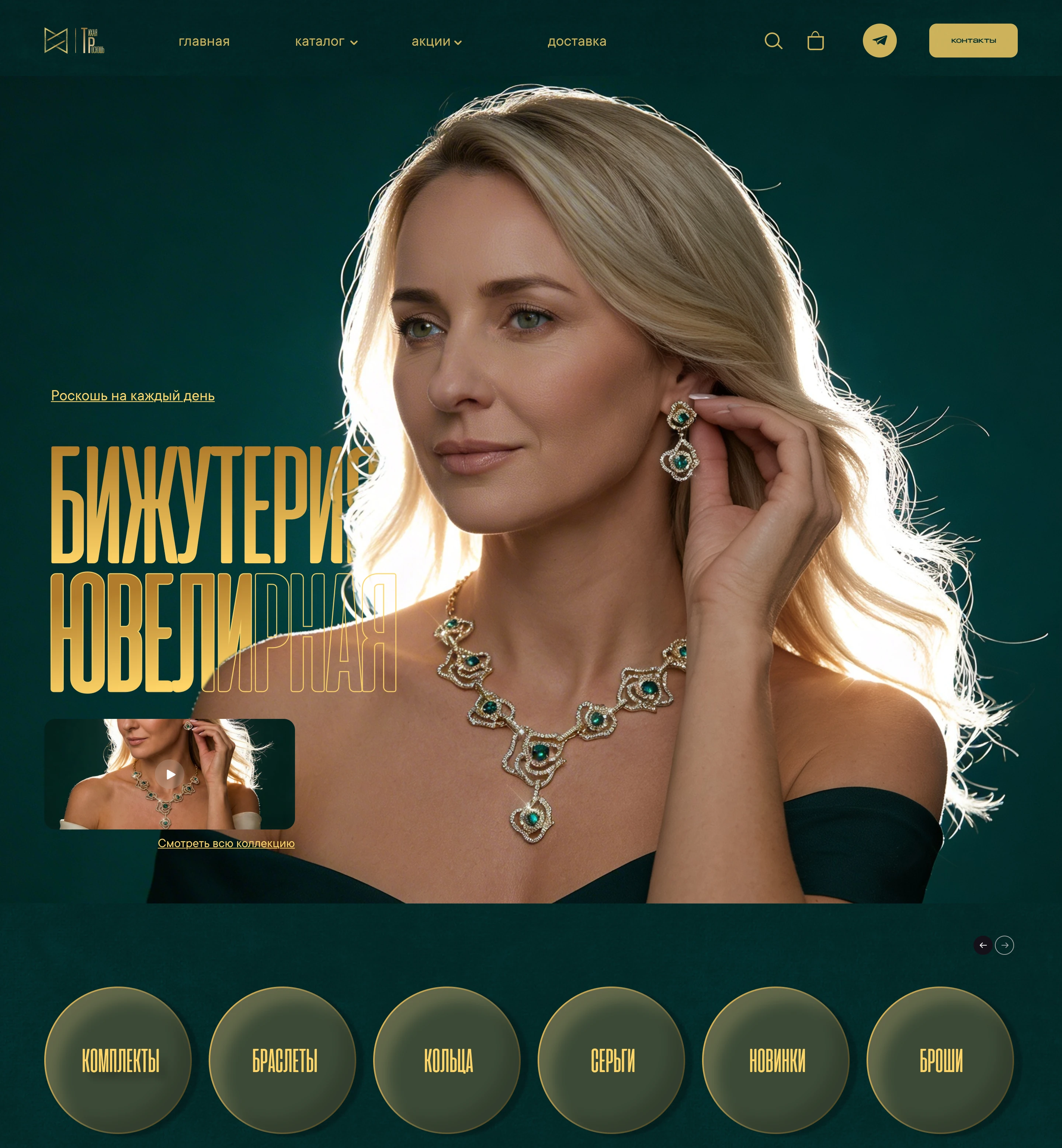 Лендинг для магазина ювелирной бижутерии — Изображение №1 — Интерфейсы на Dprofile