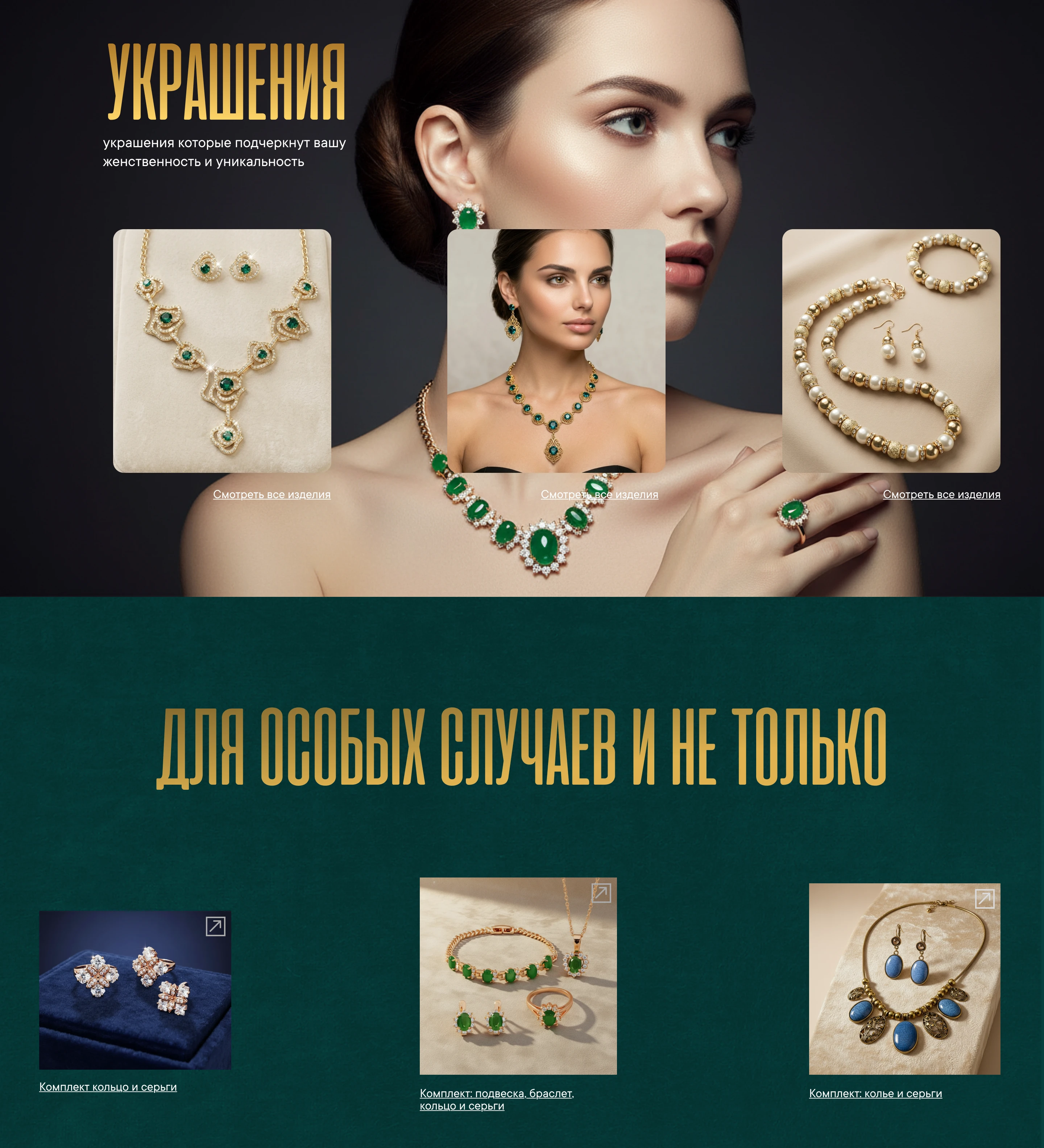 Лендинг для магазина ювелирной бижутерии — Изображение №4 — Интерфейсы на Dprofile