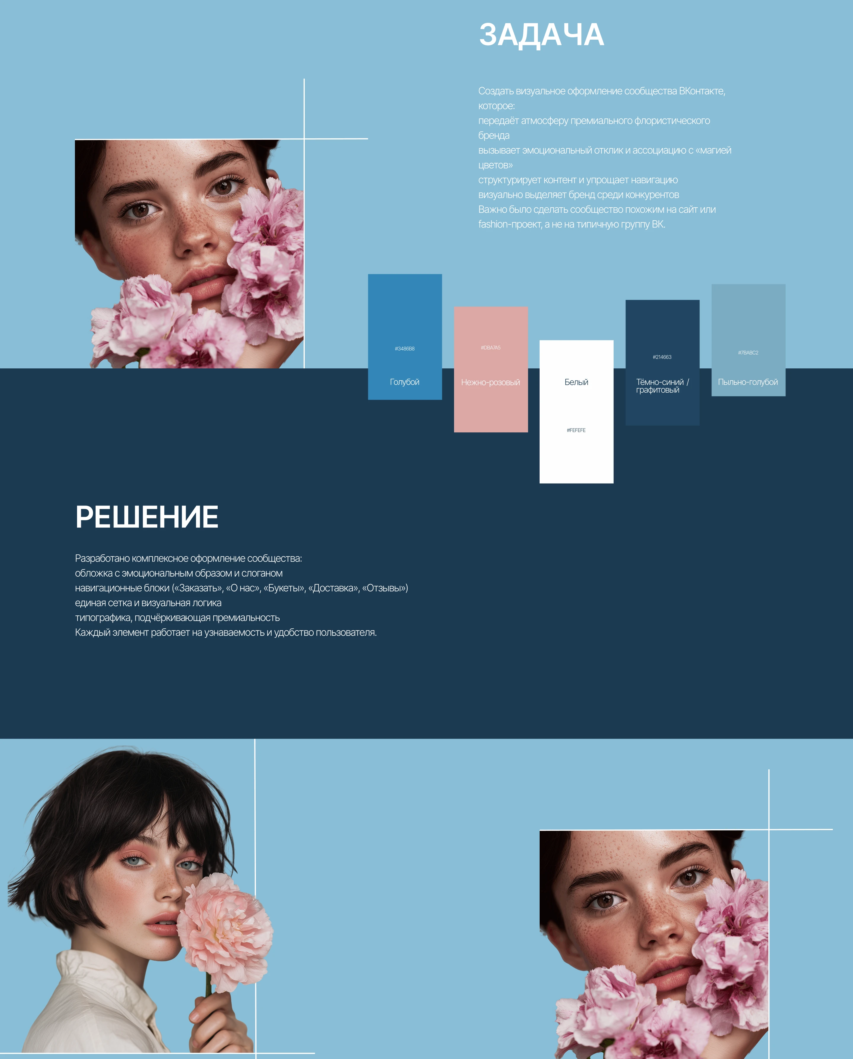 Оформление сообщества ВКонтакте для цветочного бутика — Изображение №2 — Интерфейсы, Брендинг на Dprofile