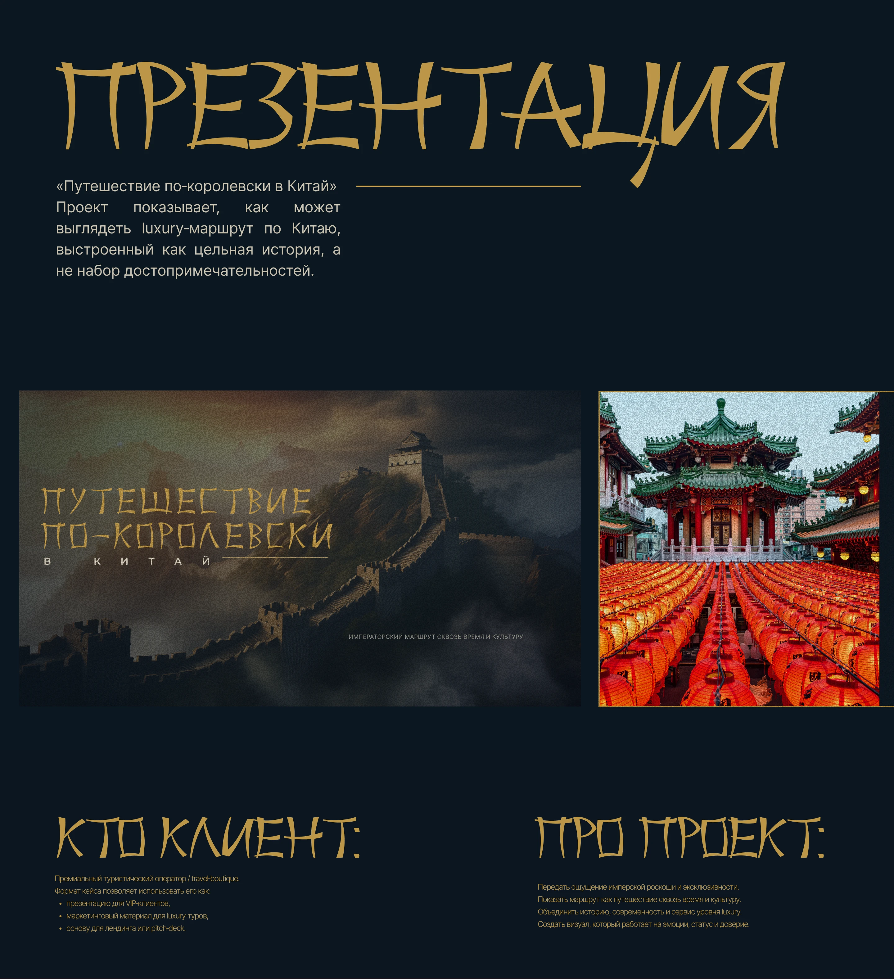 Оформление презентации поездки в Китай — Изображение №1 — Интерфейсы, Брендинг на Dprofile