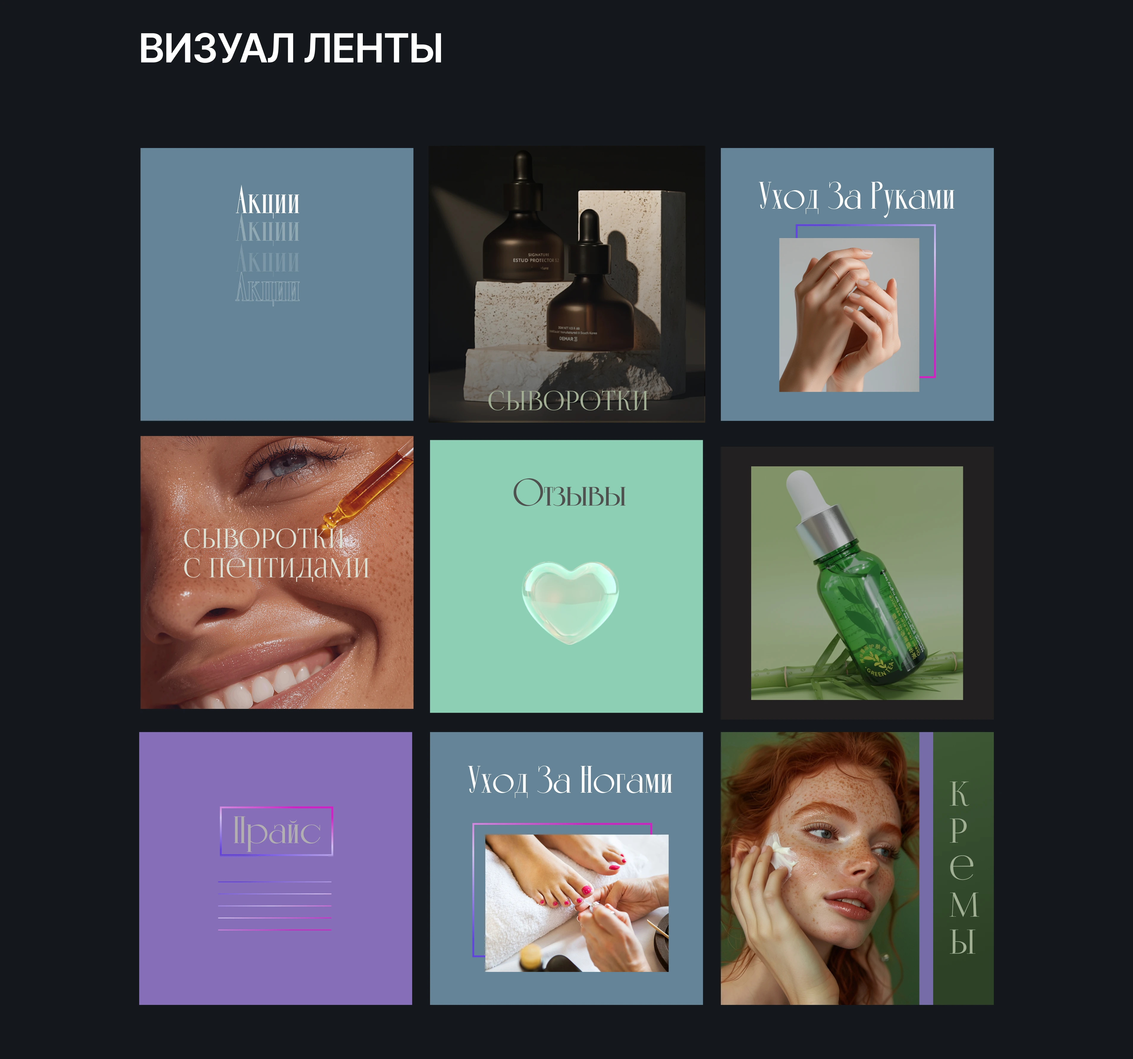 Оформление сообщества ВКонтакте и визуал ленты для магазина уходовой косметики. — Изображение №6 — Интерфейсы на Dprofile
