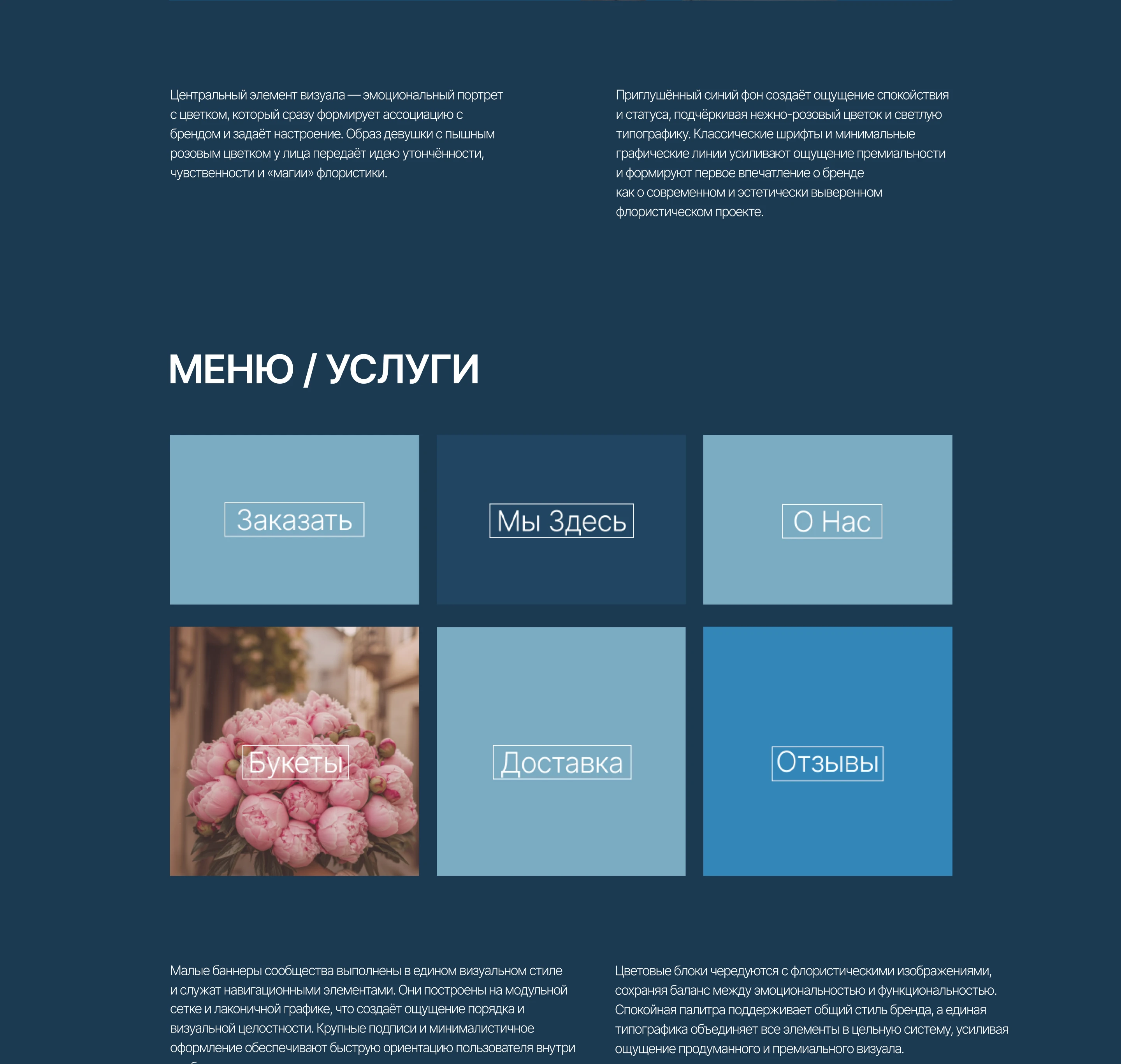 Оформление сообщества ВКонтакте для цветочного бутика — Изображение №4 — Интерфейсы, Брендинг на Dprofile