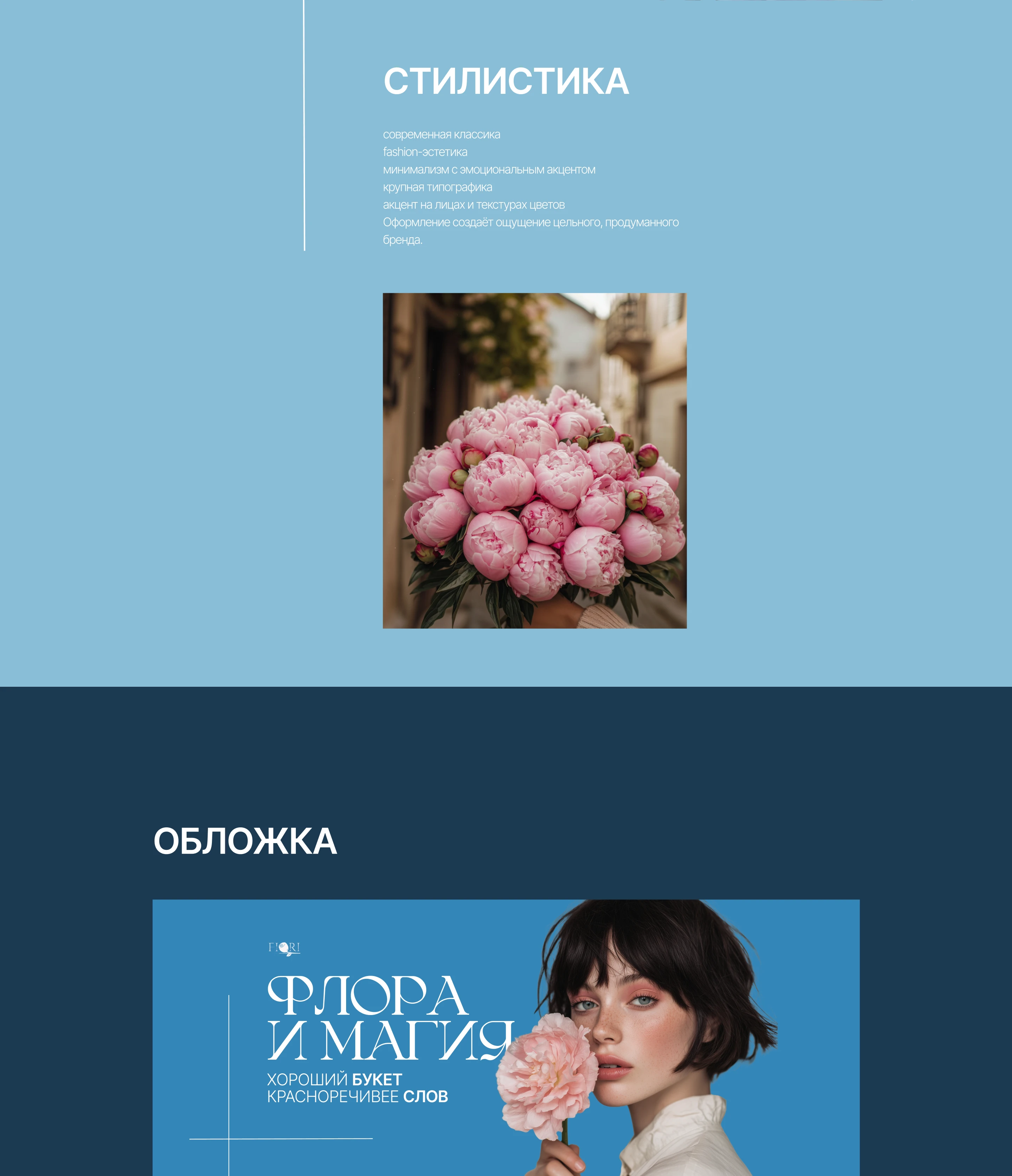 Оформление сообщества ВКонтакте для цветочного бутика — Изображение №3 — Интерфейсы, Брендинг на Dprofile