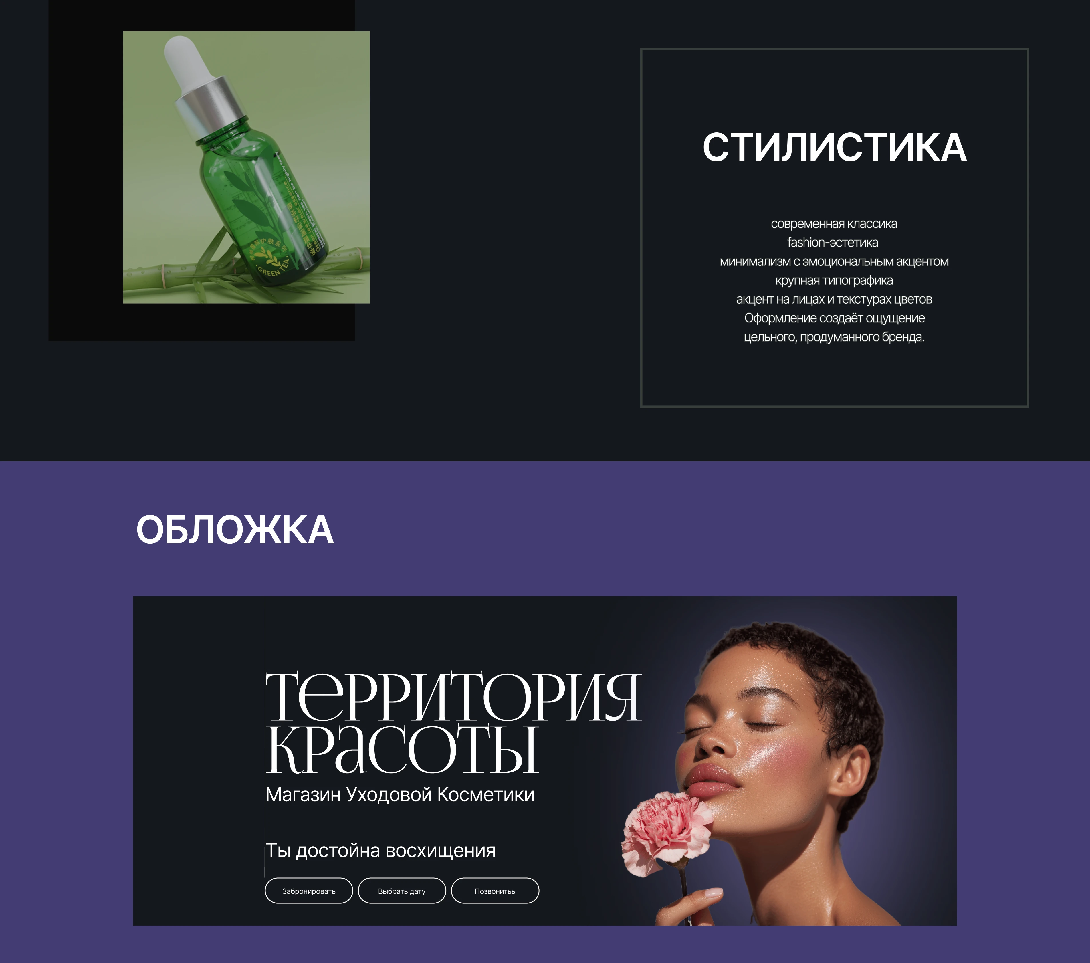 Оформление сообщества ВКонтакте и визуал ленты для магазина уходовой косметики. — Изображение №4 — Интерфейсы на Dprofile