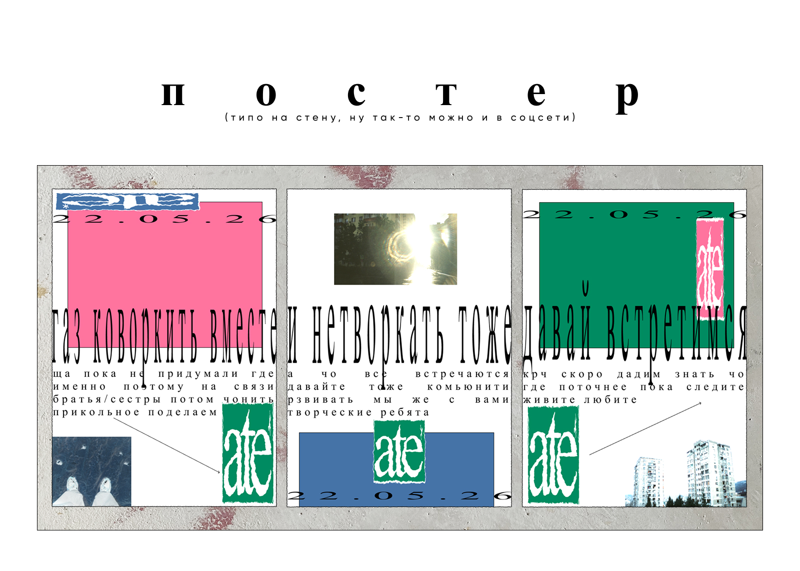ate | айдентика — Изображение №13 — Брендинг, Графика на Dprofile