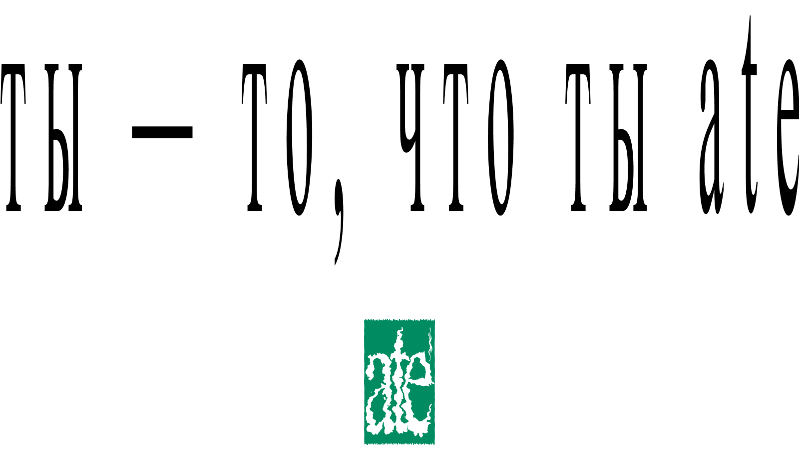 ate | айдентика — Изображение №3 — Брендинг, Графика на Dprofile