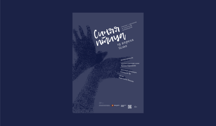 Афиша для сказки с органом u песочной анимацией Синяя птица — Изображение №5 — Графика на Dprofile