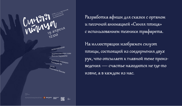 Афиша для сказки с органом u песочной анимацией Синяя птица — Изображение №2 — Графика на Dprofile