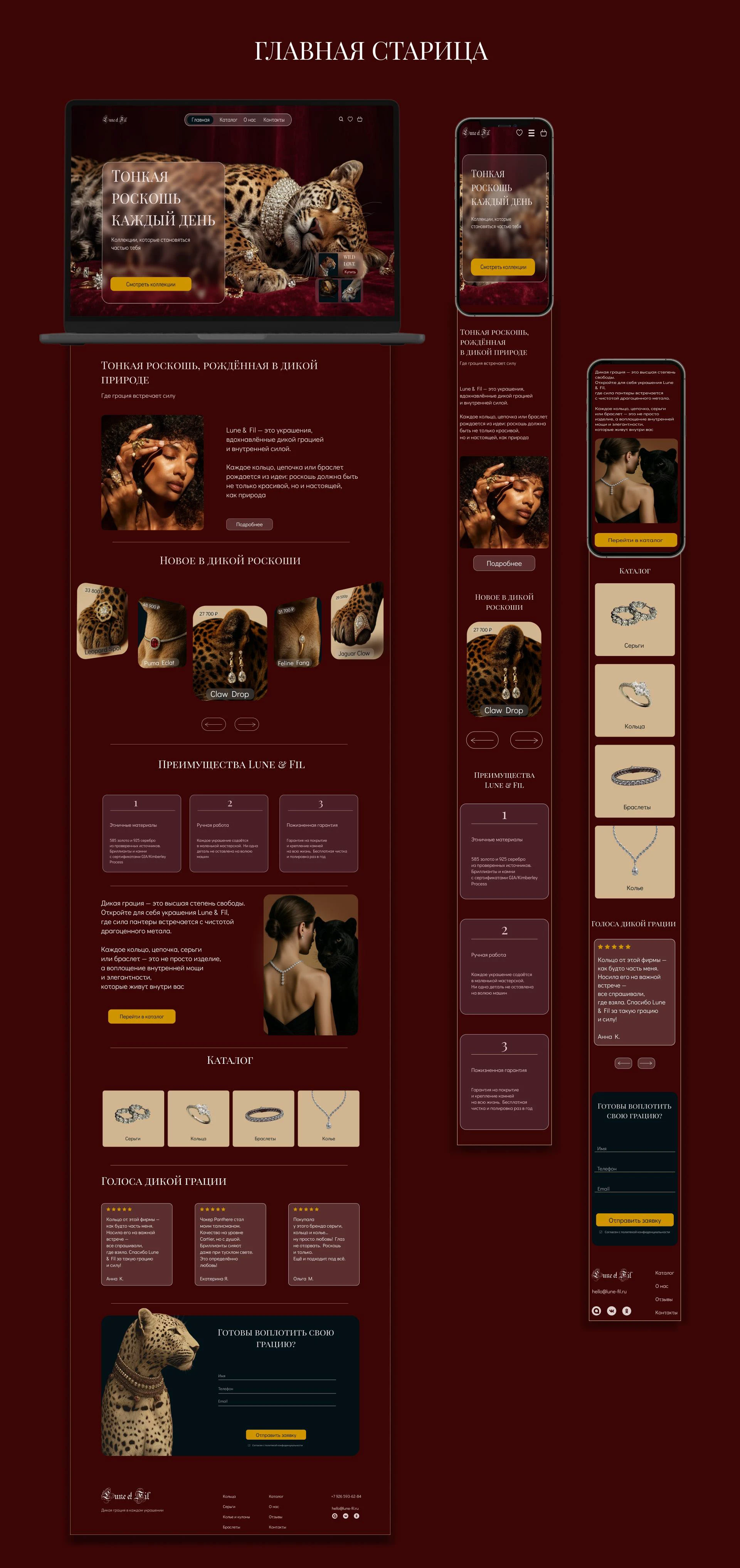 Lune & Fil | Jewelry E-commerce Website Design — Изображение №7 — Интерфейсы на Dprofile