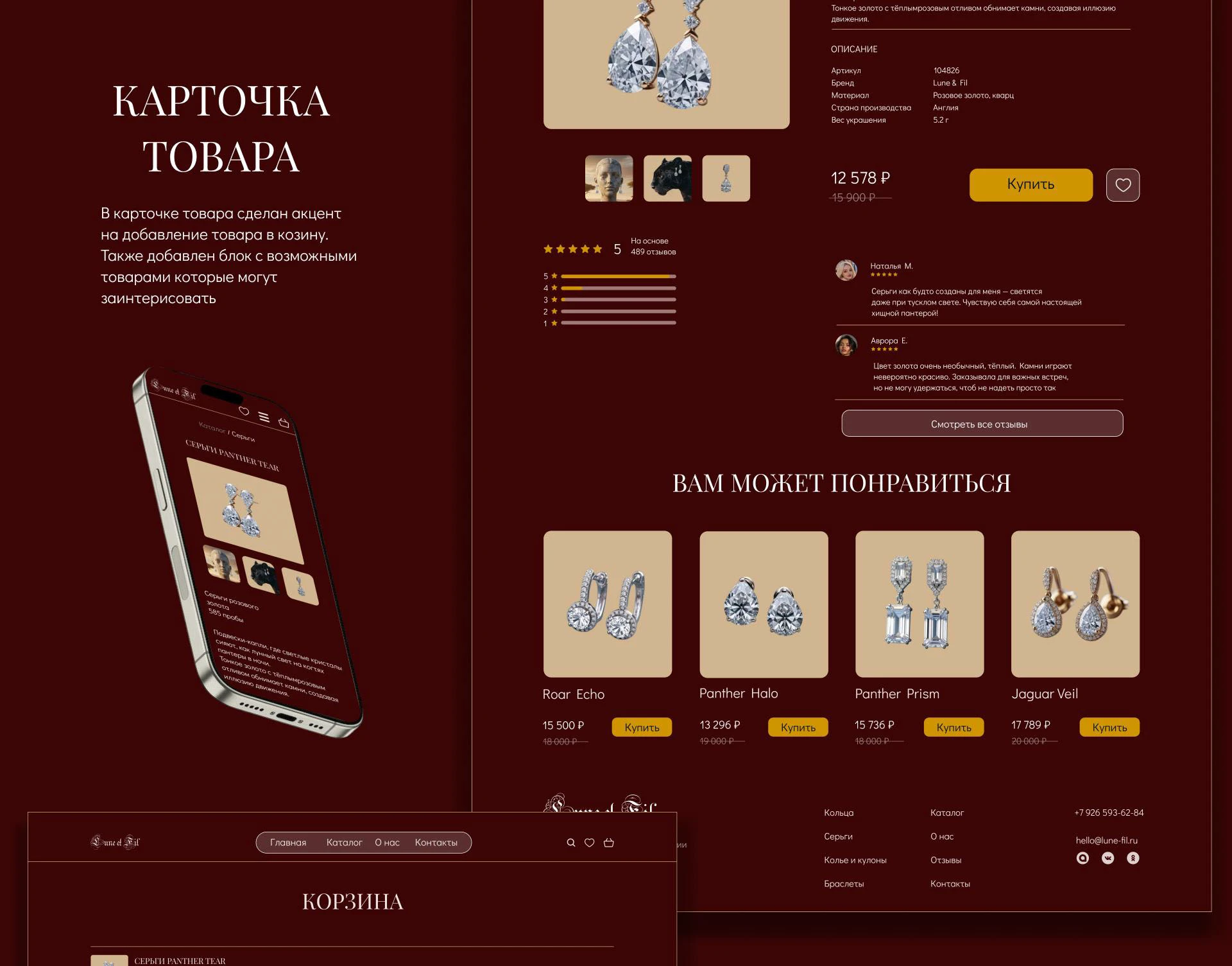 Lune & Fil | Jewelry E-commerce Website Design — Изображение №9 — Интерфейсы на Dprofile