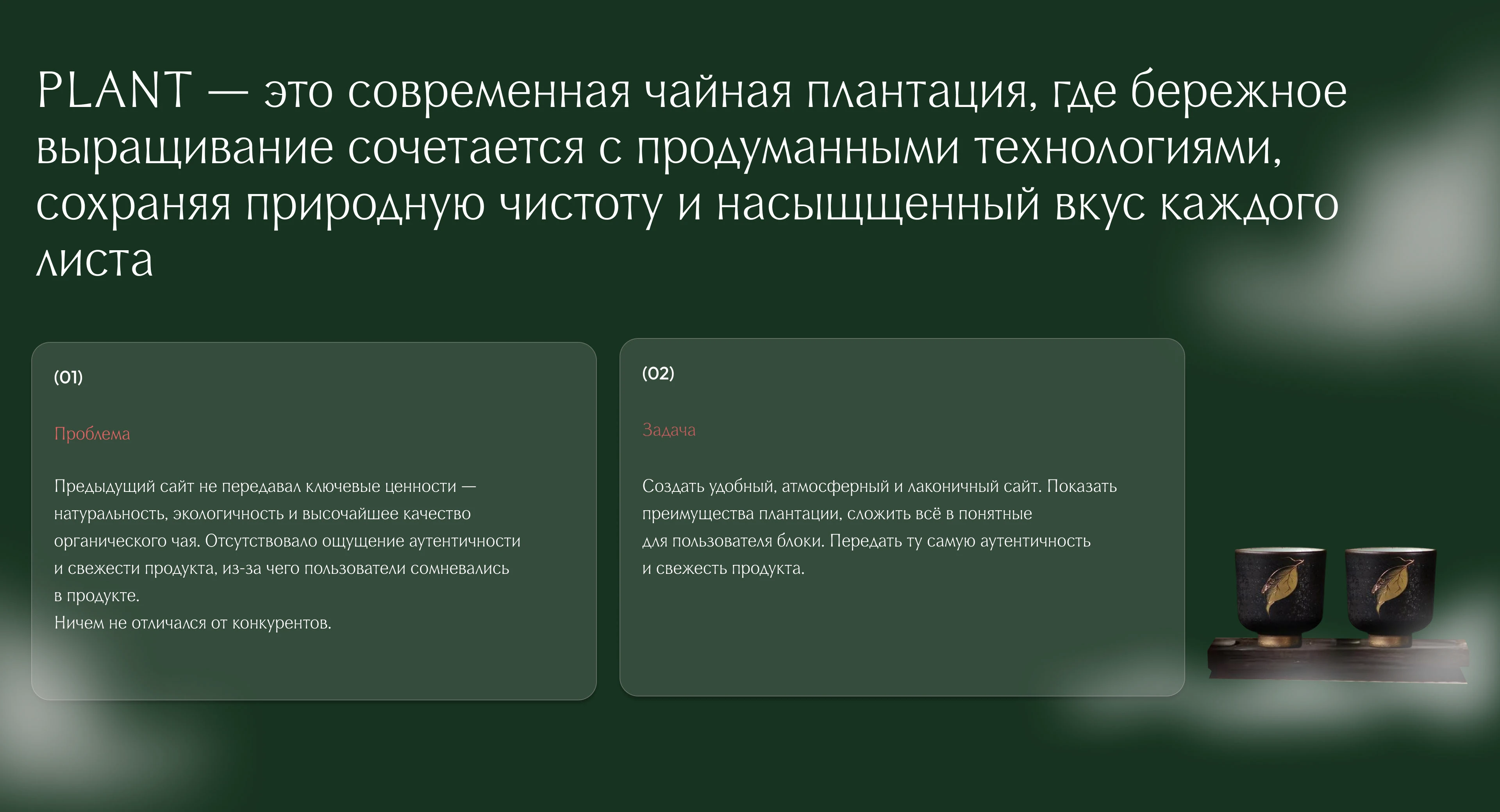 PLANT | Tea Plantation Landing Page — Изображение №2 — Интерфейсы на Dprofile