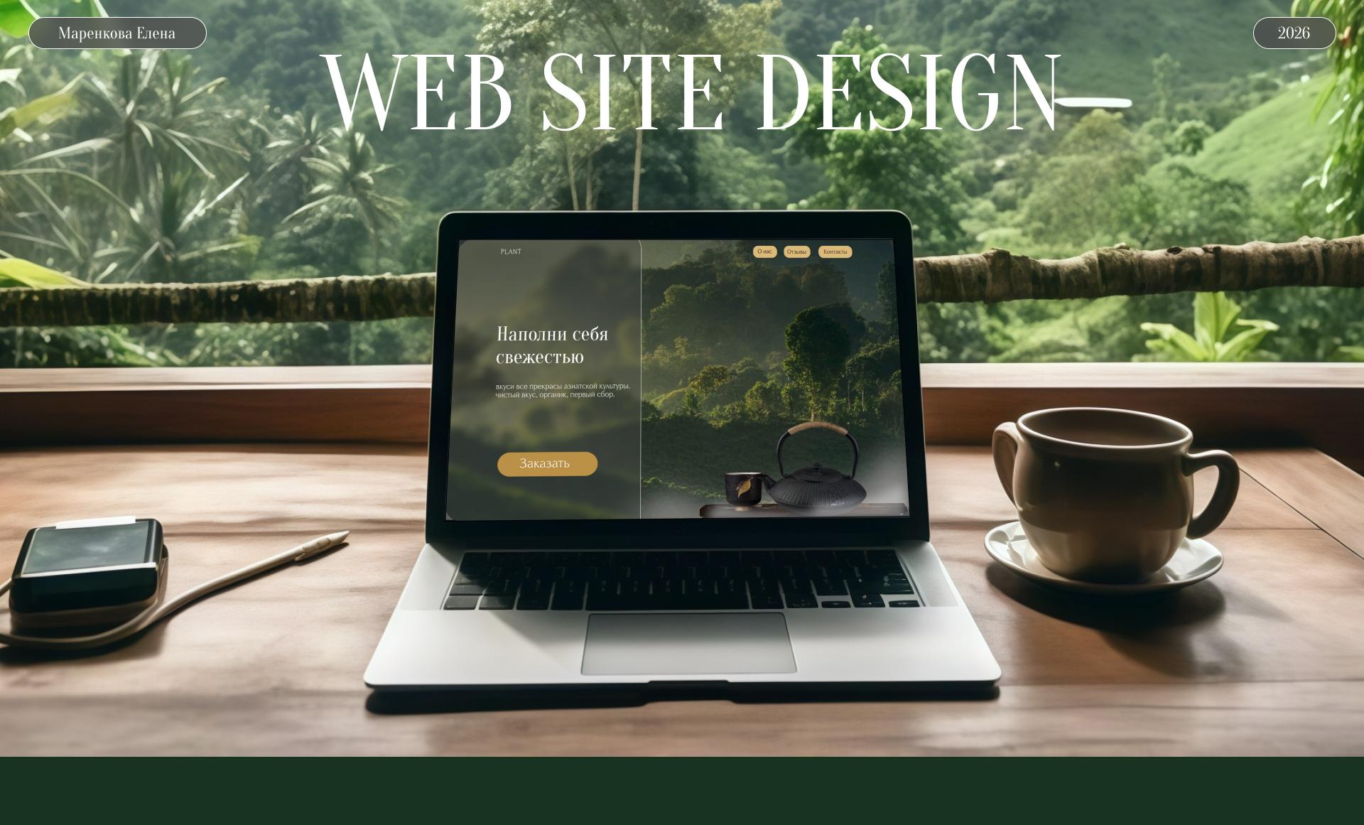 PLANT | Tea Plantation Landing Page — Изображение №1 — Интерфейсы на Dprofile
