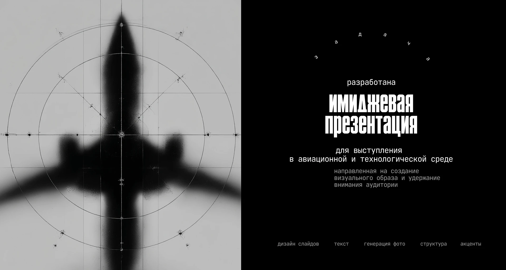 Презентация об авиации — Изображение №2 — Графика, Маркетинг на Dprofile