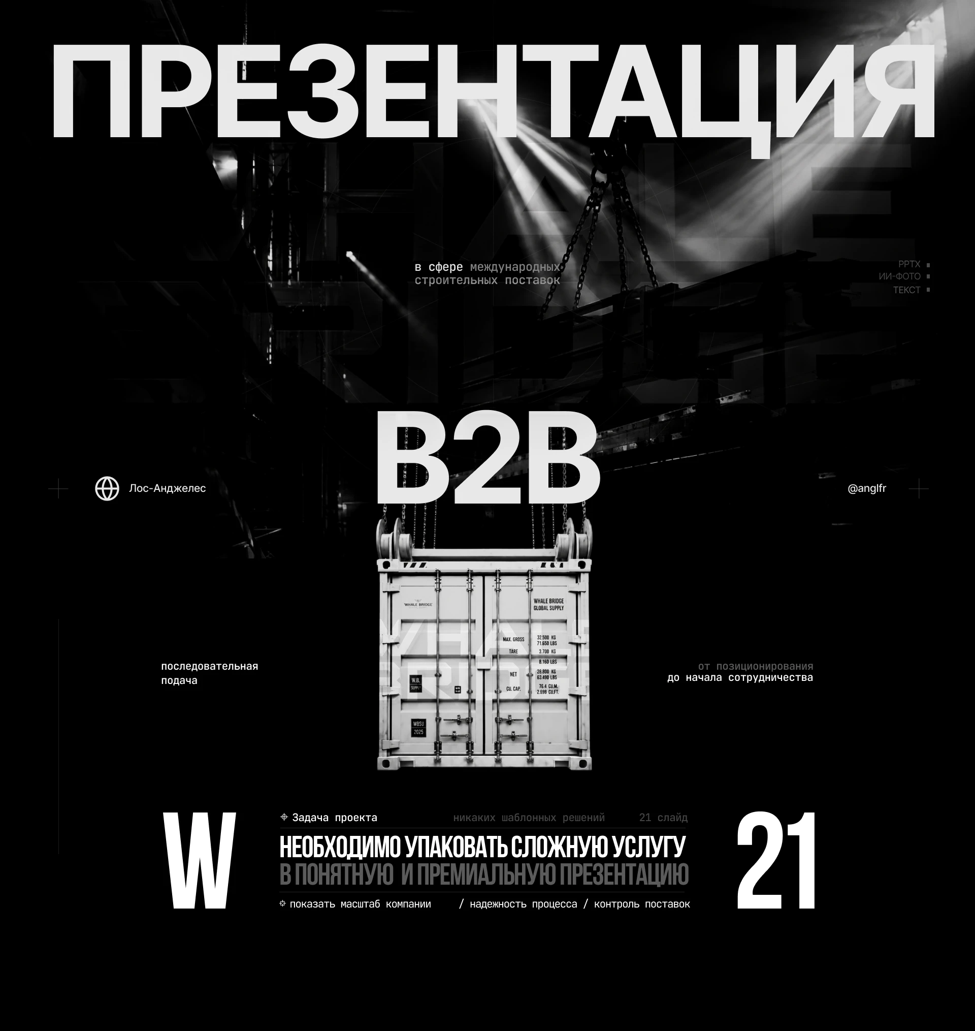 Презентация для компании в LA — Изображение №1 — Графика, Маркетинг на Dprofile