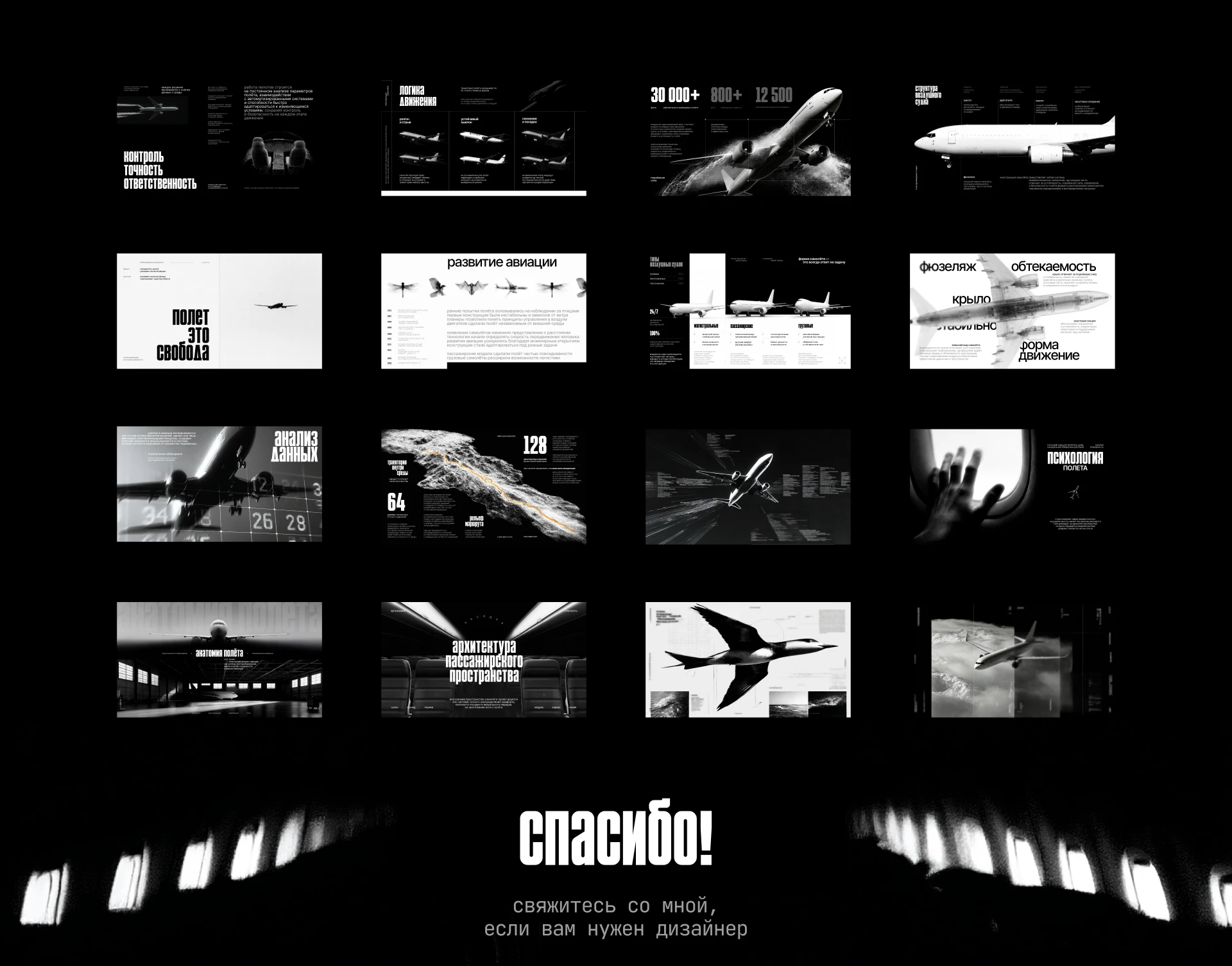 Презентация об авиации — Изображение №9 — Графика, Маркетинг на Dprofile