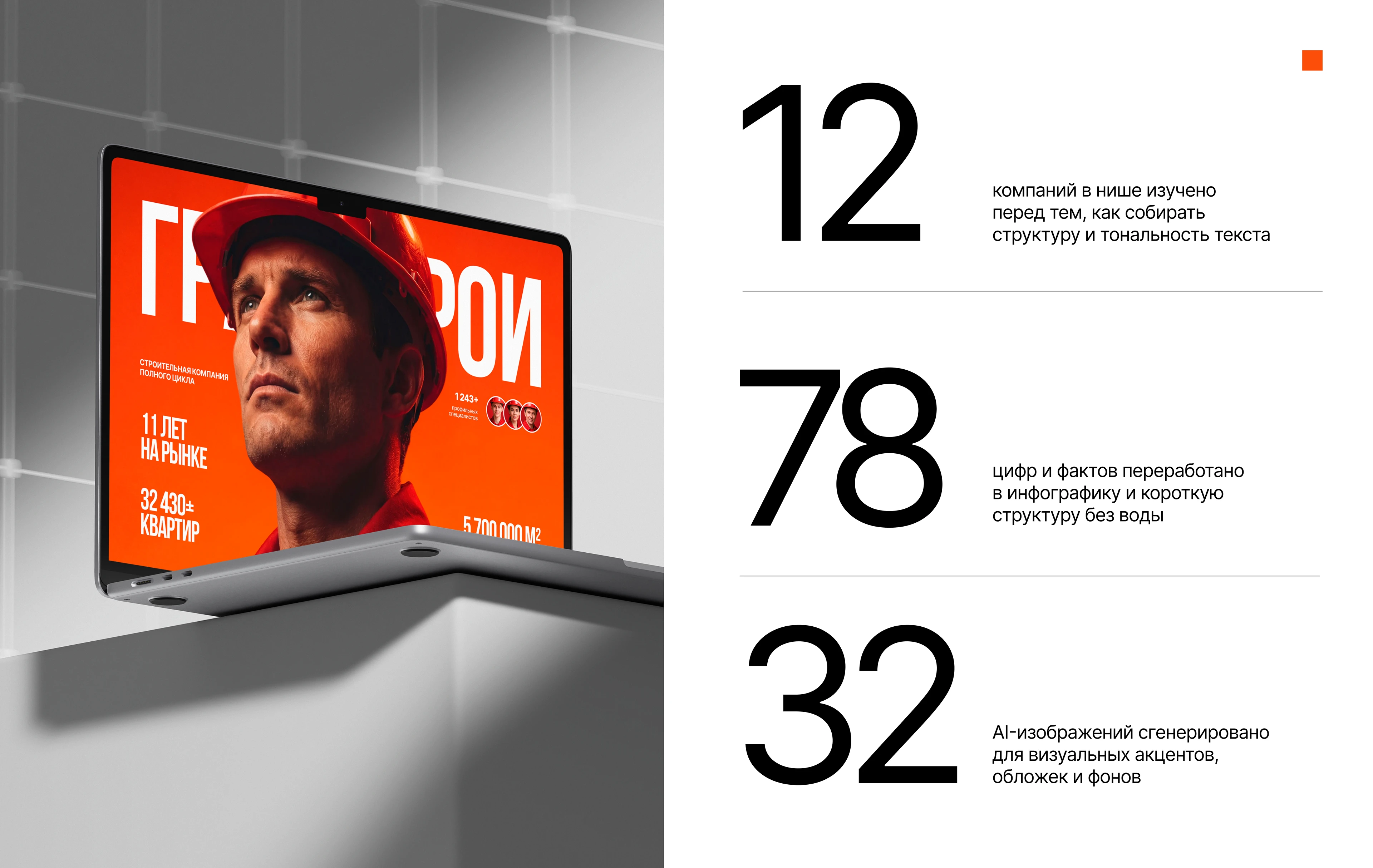 Презентация для строительной компании — Изображение №4 — Брендинг, Маркетинг на Dprofile