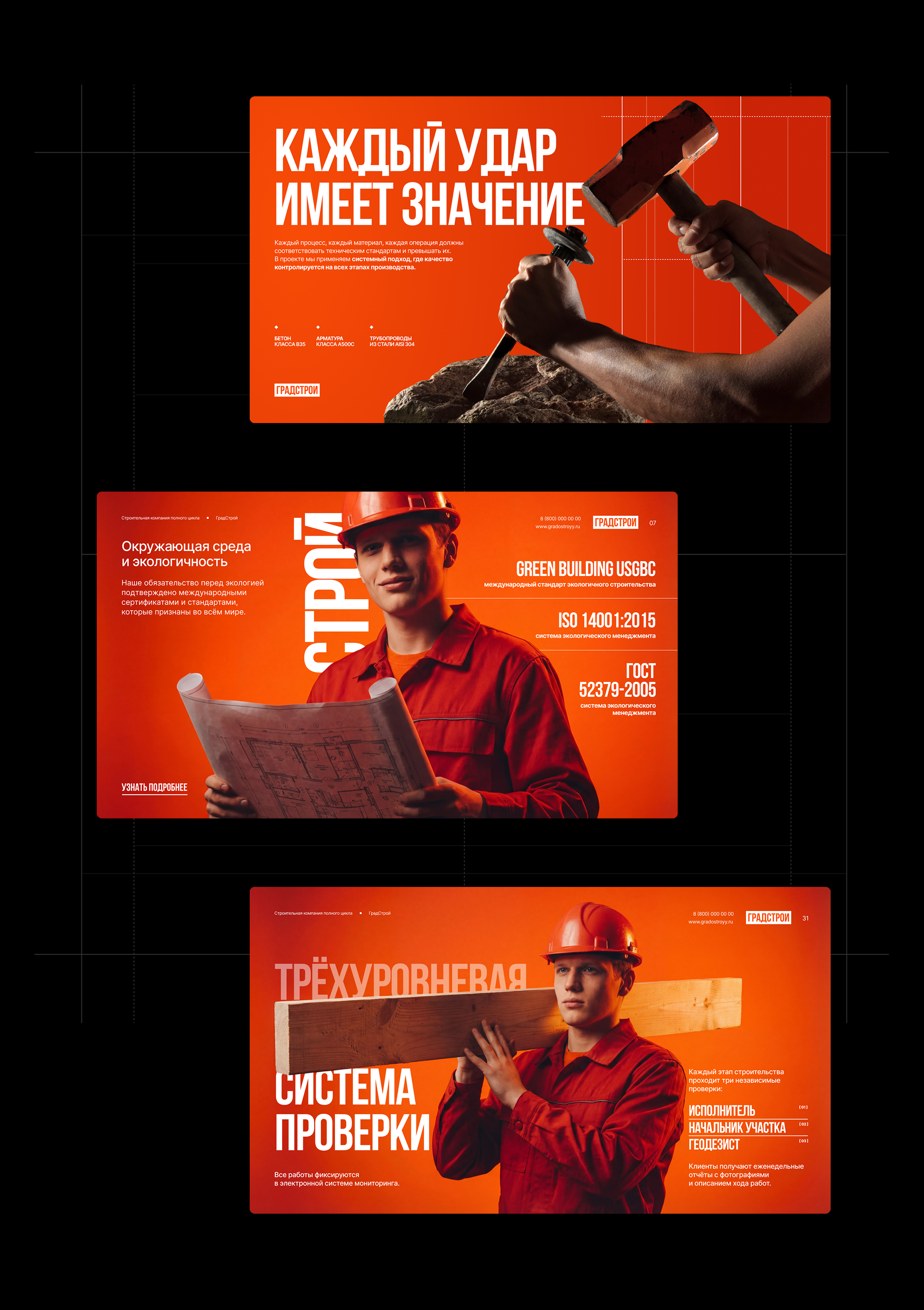 Презентация для строительной компании — Изображение №6 — Брендинг, Маркетинг на Dprofile