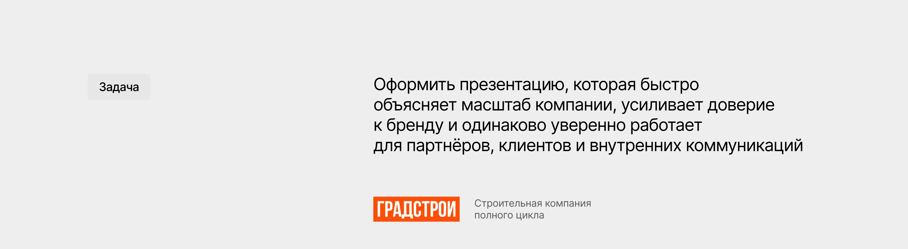 Презентация для строительной компании — Изображение №2 — Брендинг, Маркетинг на Dprofile