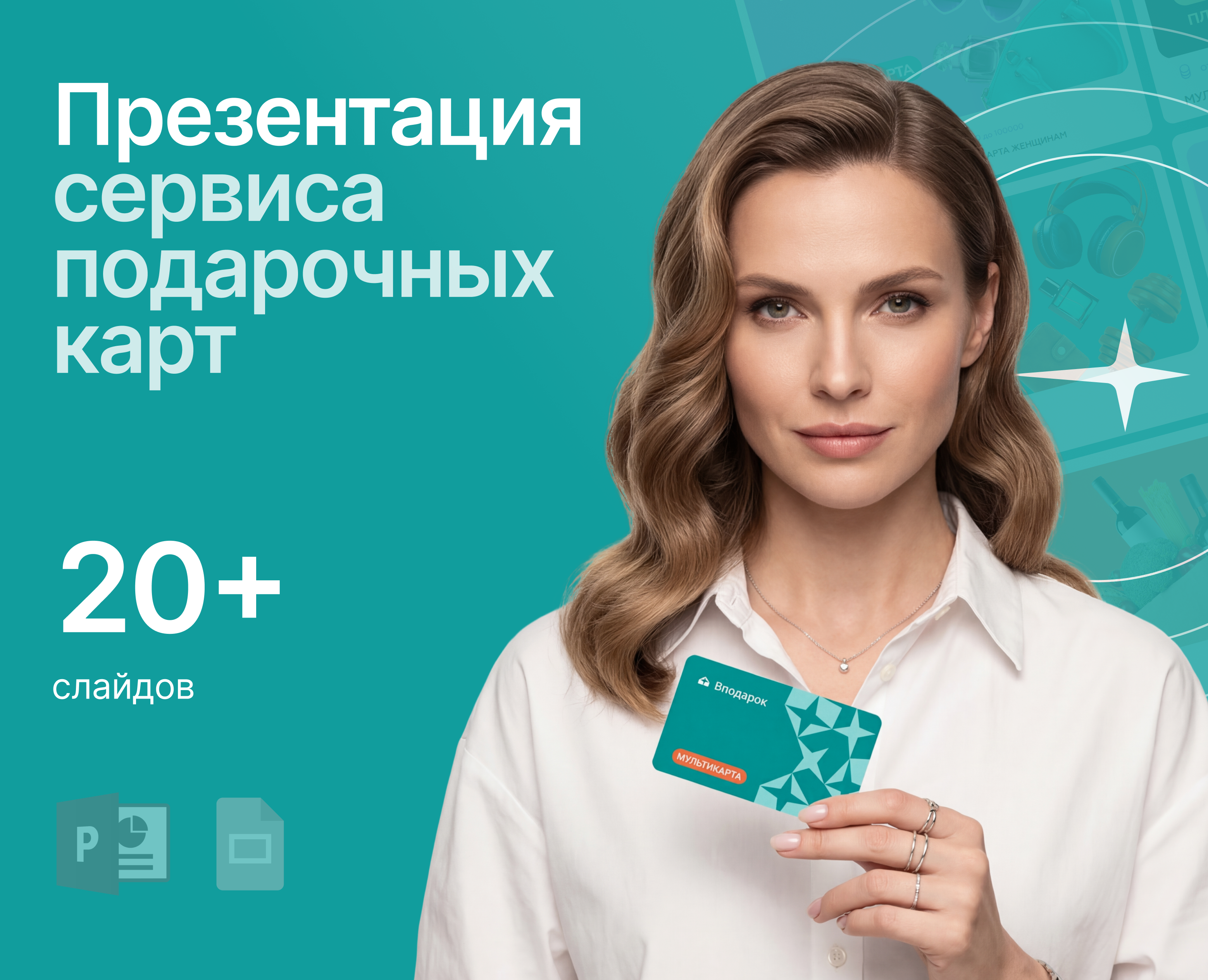 Бизнес-презентация для сервиса — Брендинг, Маркетинг на Dprofile