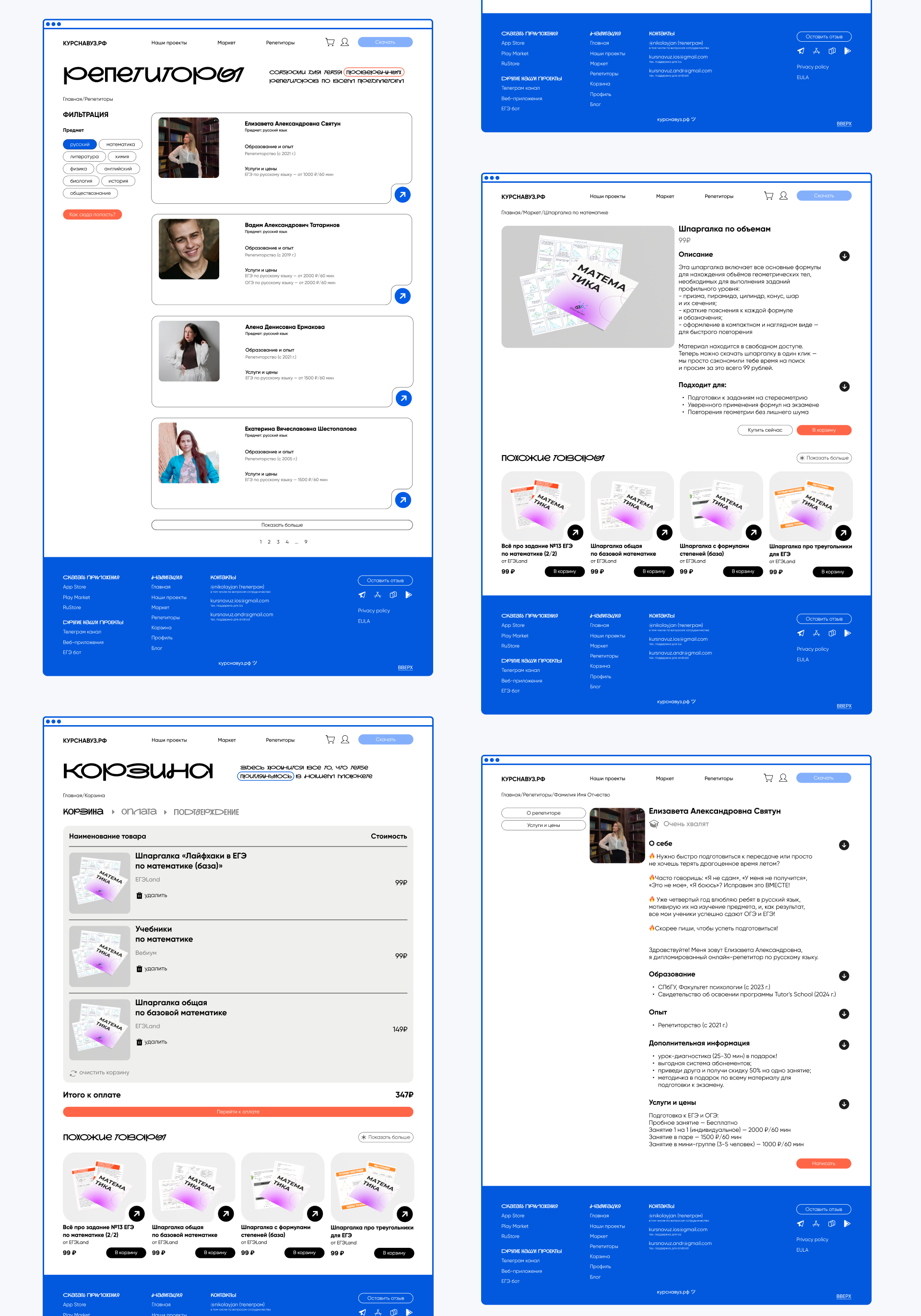 КУРСНАВУЗ.РФ web-site — Изображение №8 — Интерфейсы на Dprofile