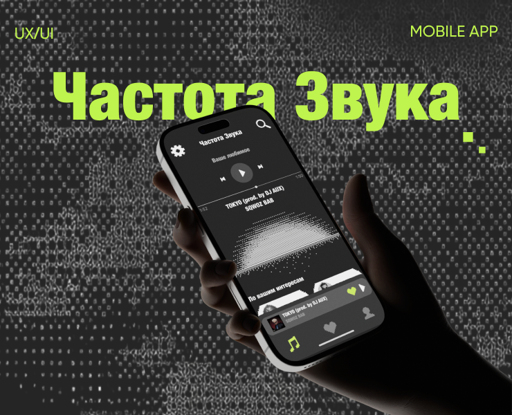 Частота Звука на Dprofile