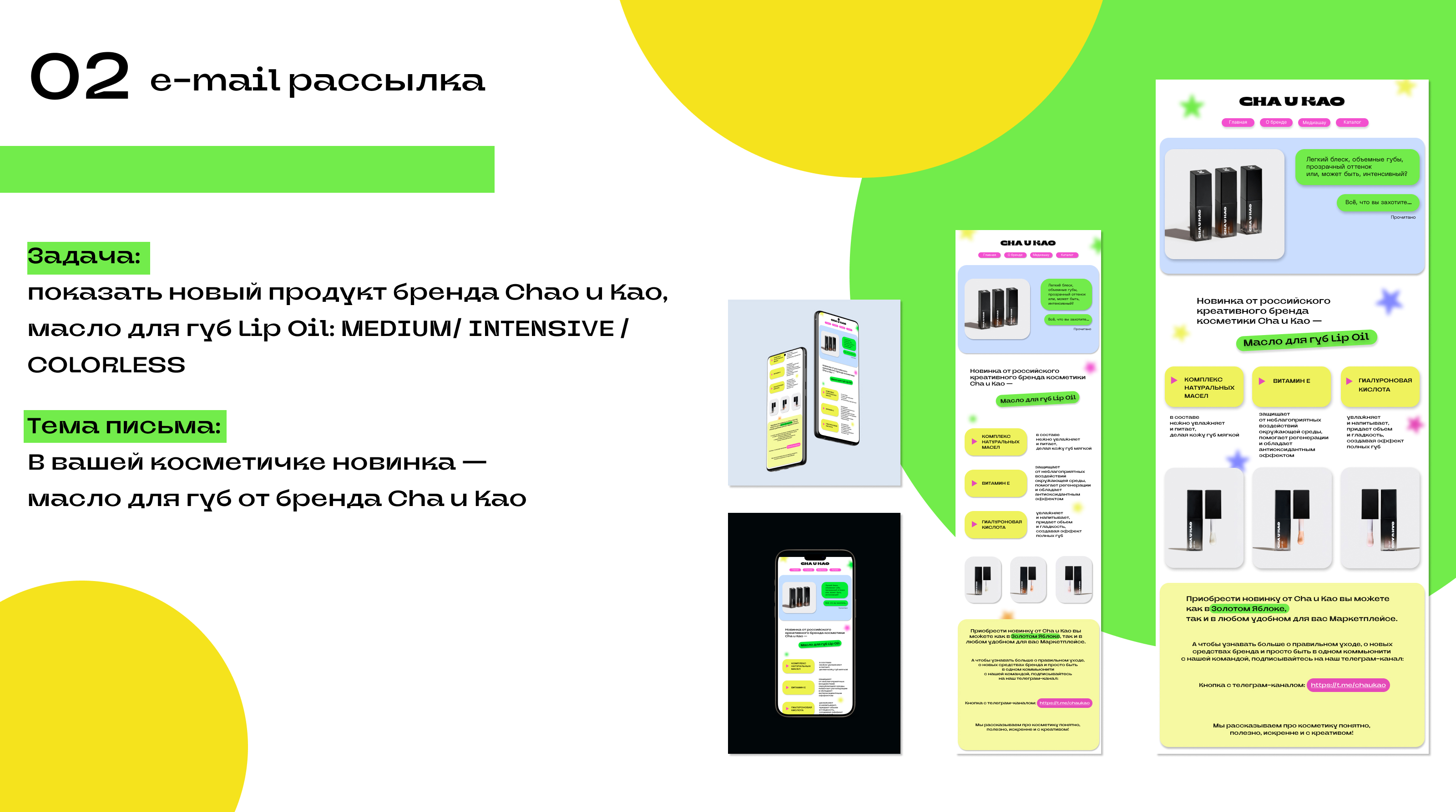 Бренд CHAO U KAO — Изображение №4 — Брендинг, Маркетинг на Dprofile