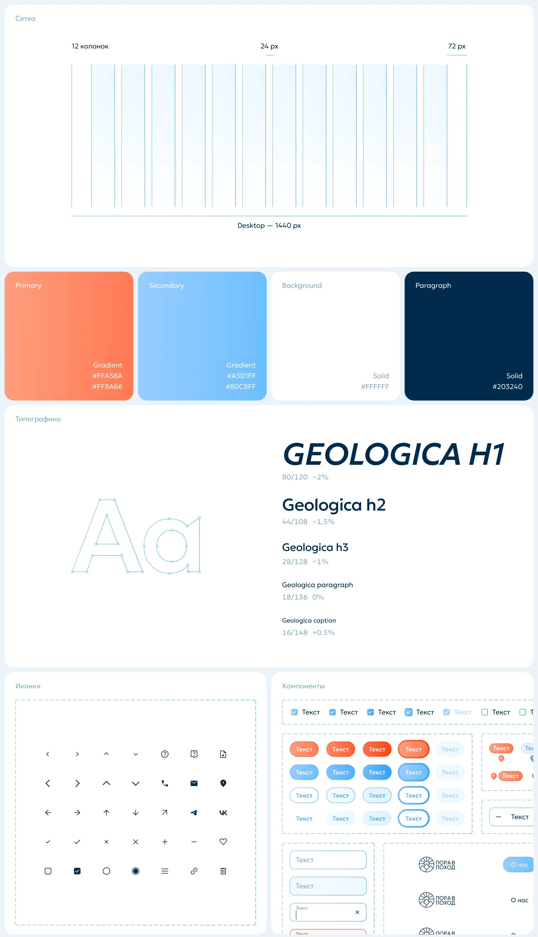 «Пора в поход» — Landing Page | Web-design | UI/UX — Изображение №8 — Интерфейсы на Dprofile