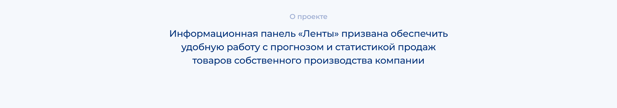 Дашборд для «Ленты» — Dashboard | UI/UX — Изображение №2 — Интерфейсы на Dprofile