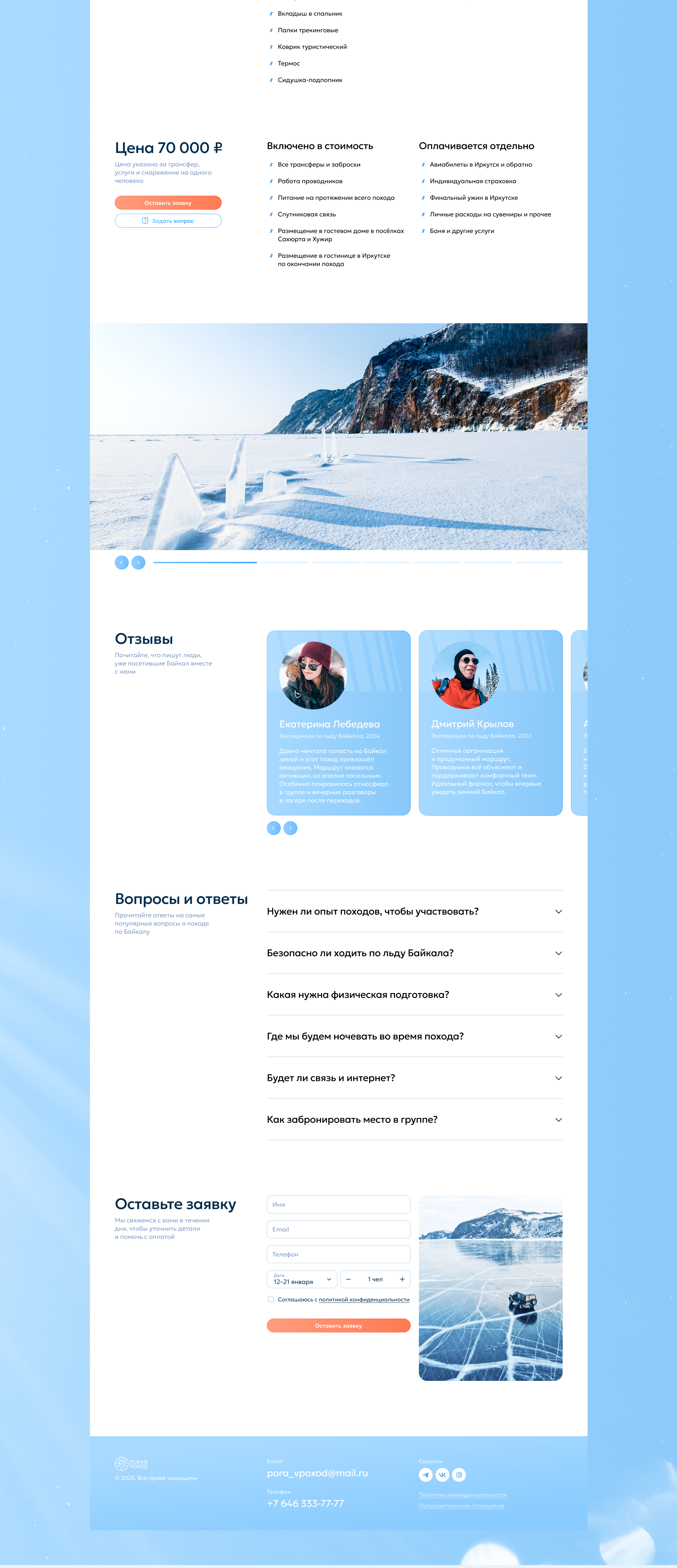 «Пора в поход» — Landing Page | Web-design | UI/UX — Изображение №6 — Интерфейсы на Dprofile