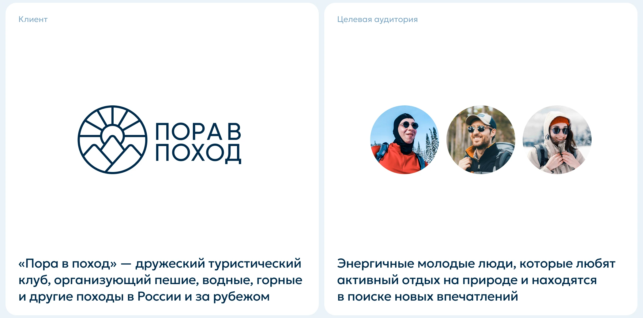 «Пора в поход» — Landing Page | Web-design | UI/UX — Изображение №2 — Интерфейсы на Dprofile