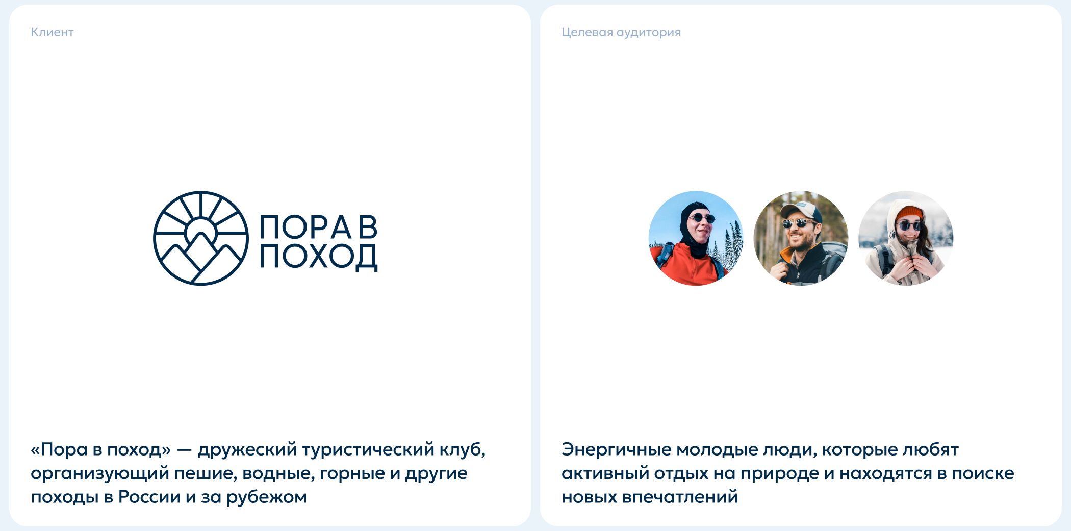 «Пора в поход» — Landing Page | Web-design | UI/UX — Изображение №2 — Интерфейсы на Dprofile
