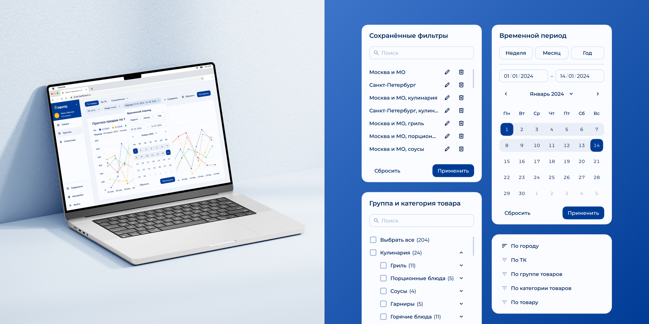 Дашборд для «Ленты» — Dashboard | UI/UX — Изображение №12 — Интерфейсы на Dprofile