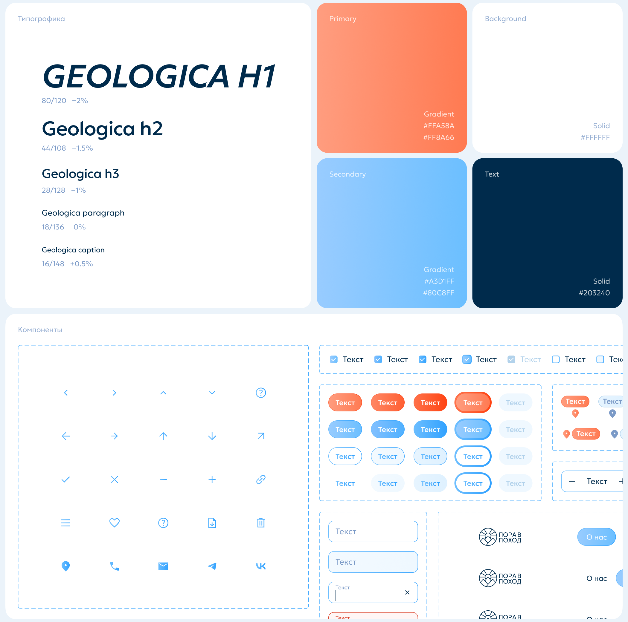 «Пора в поход» — Landing Page | Web-design | UI/UX — Изображение №8 — Интерфейсы на Dprofile