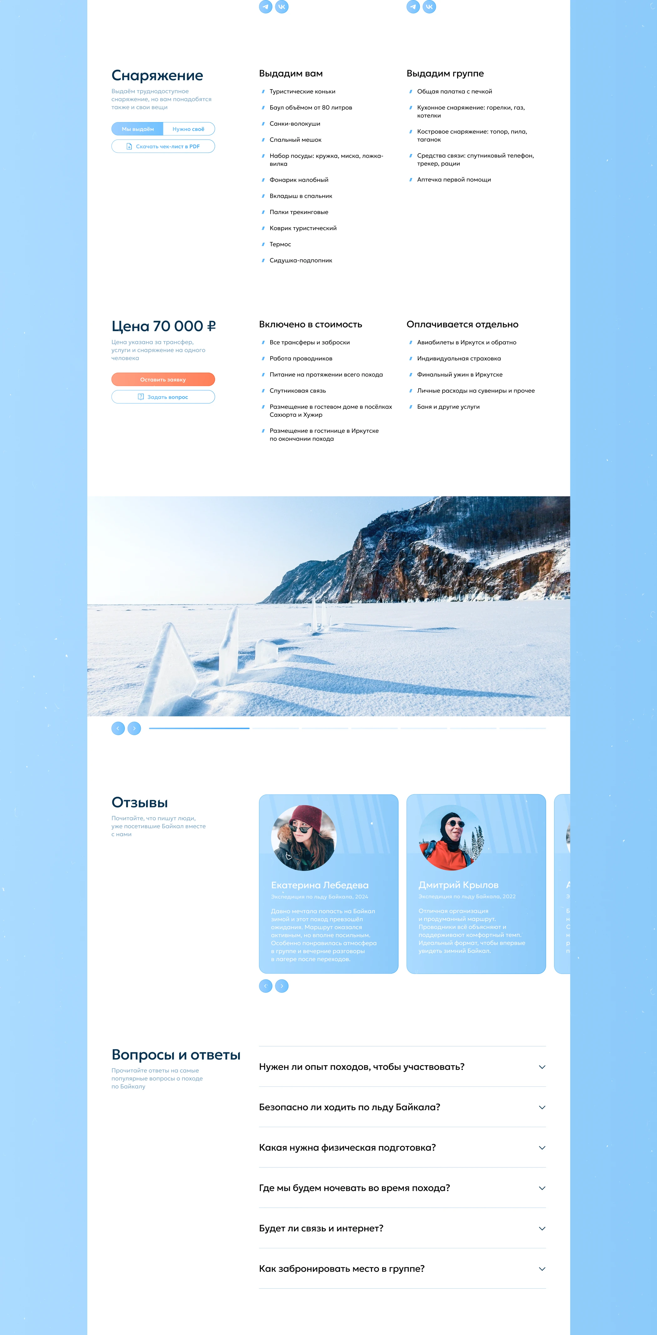 «Пора в поход» — Landing Page | Web-design | UI/UX — Изображение №6 — Интерфейсы на Dprofile