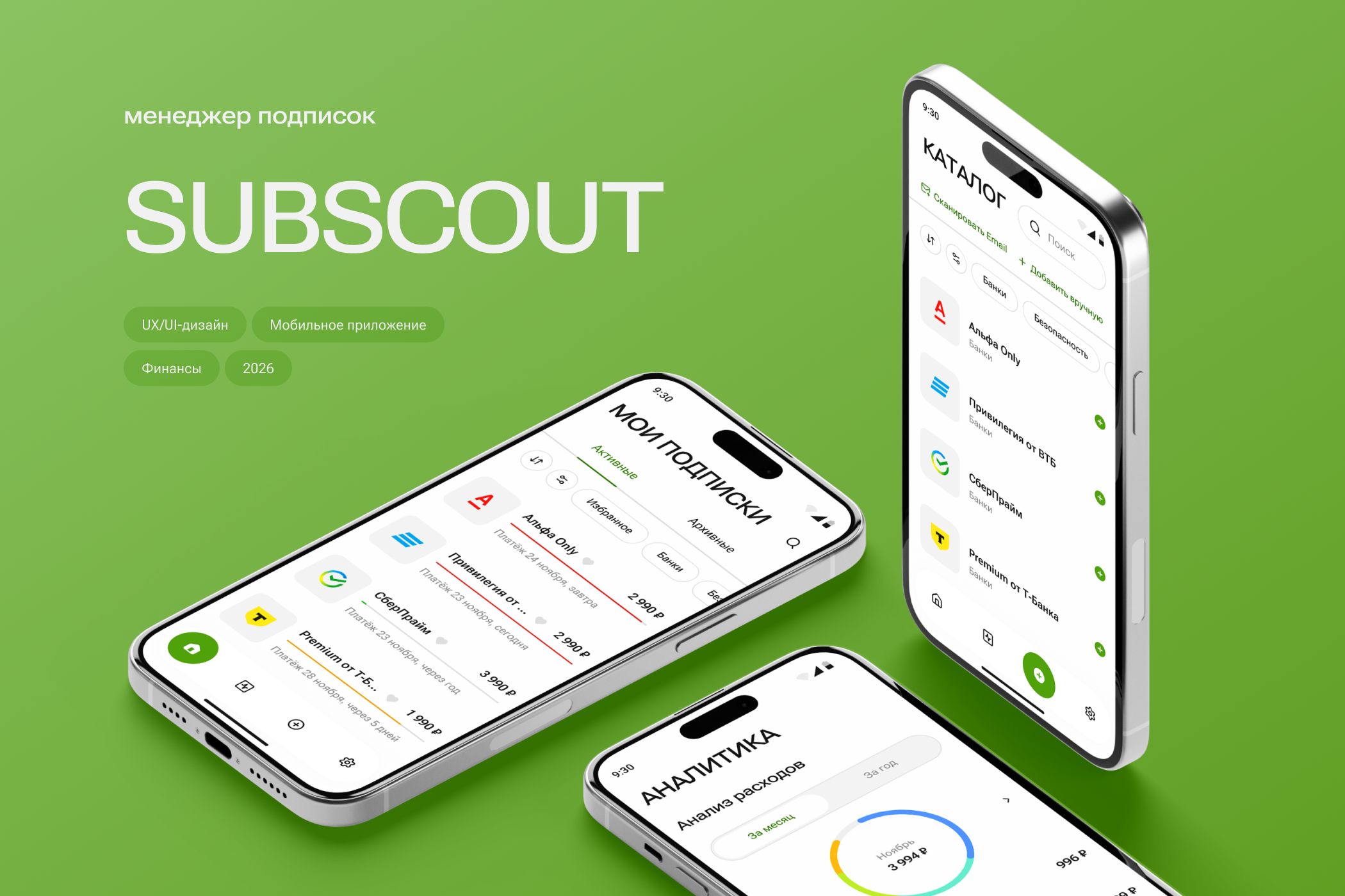 SubScout — Mobil App | UI/UX — Изображение №1 — Интерфейсы на Dprofile