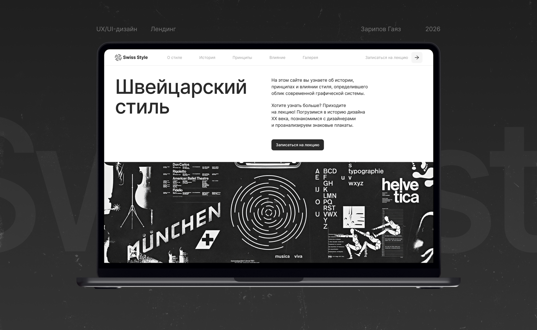 Swiss Style — Landing Page | Web-design | UI/UX — Изображение №1 — Интерфейсы на Dprofile
