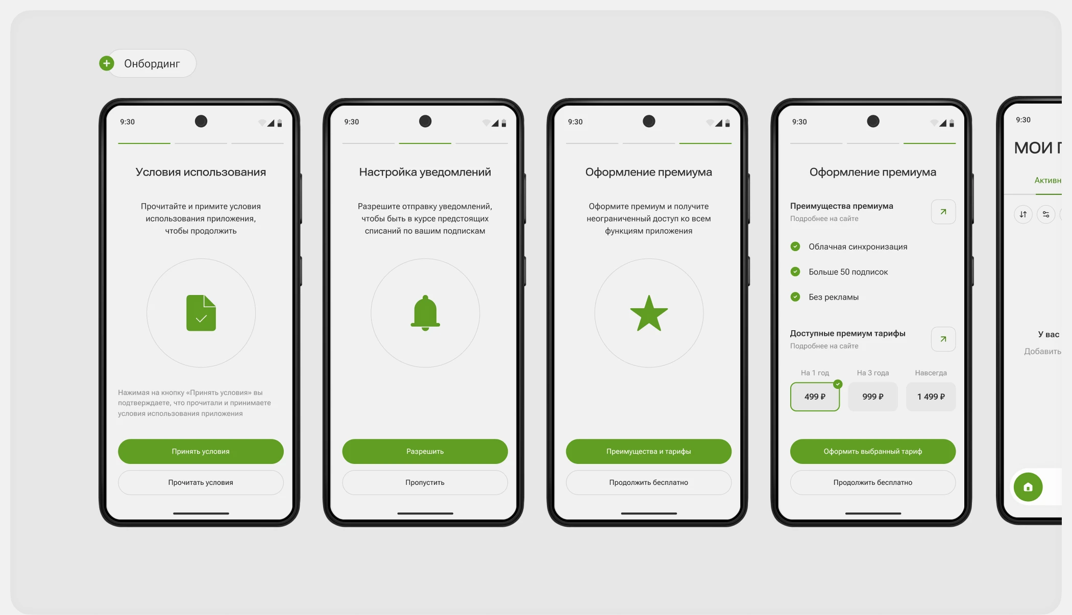 SubScout — Mobil App | UI/UX — Изображение №5 — Интерфейсы на Dprofile
