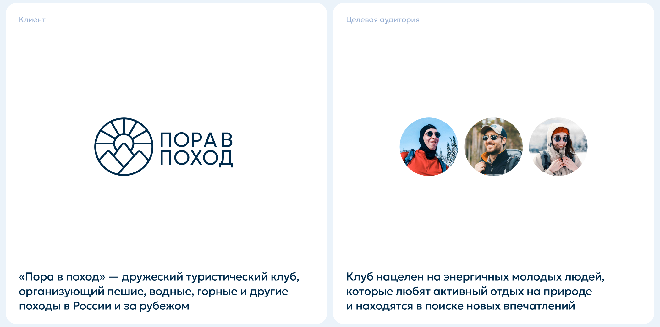 «Пора в поход» — Landing Page | Web-design | UI/UX — Изображение №2 — Интерфейсы на Dprofile