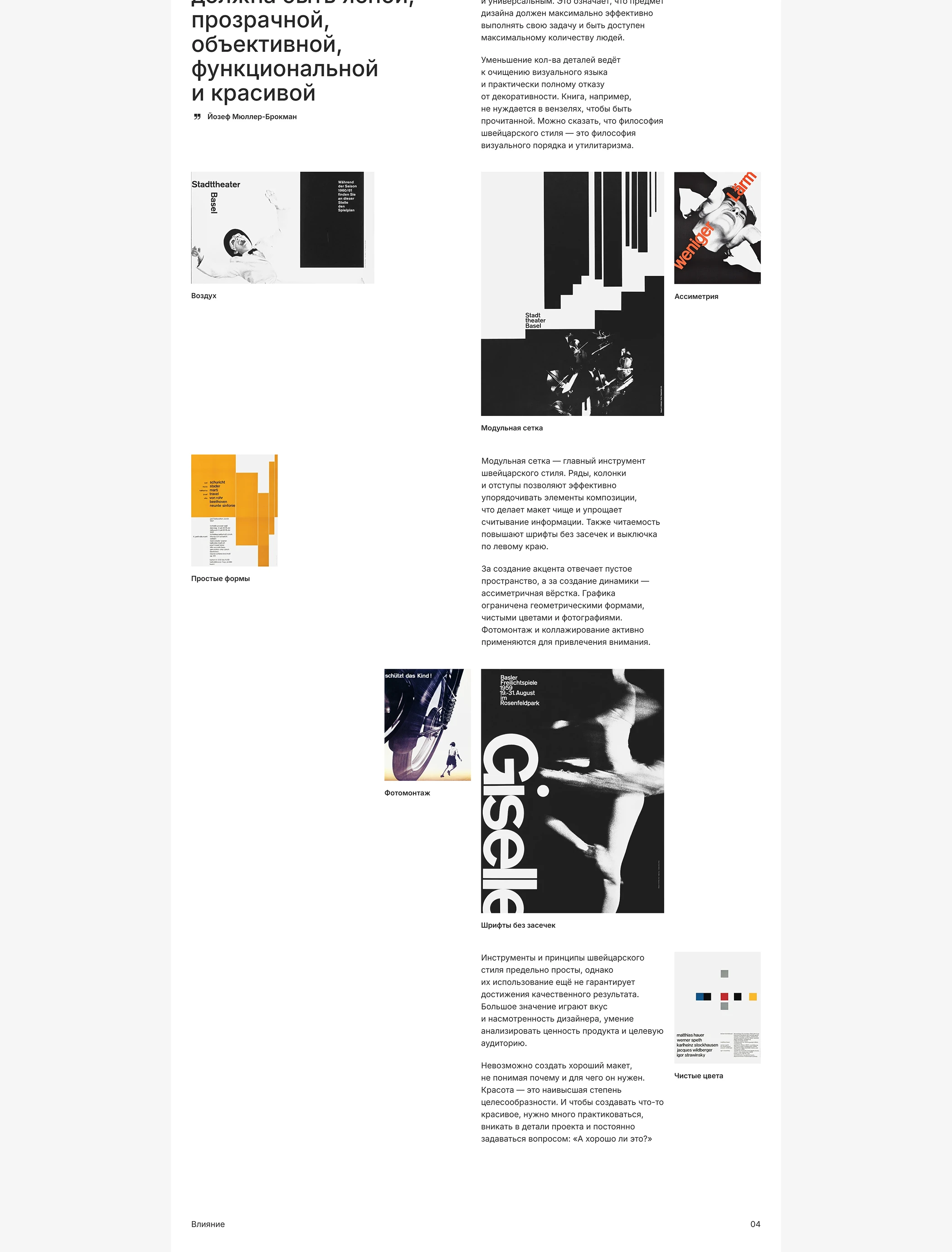 Swiss Style — Landing Page | Web-design | UI/UX — Изображение №4 — Интерфейсы на Dprofile
