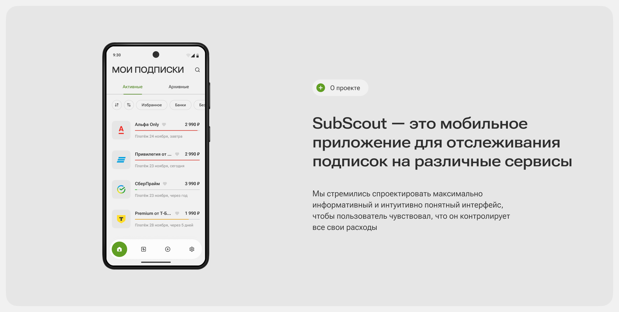 SubScout — Mobil App | UI/UX — Изображение №2 — Интерфейсы на Dprofile