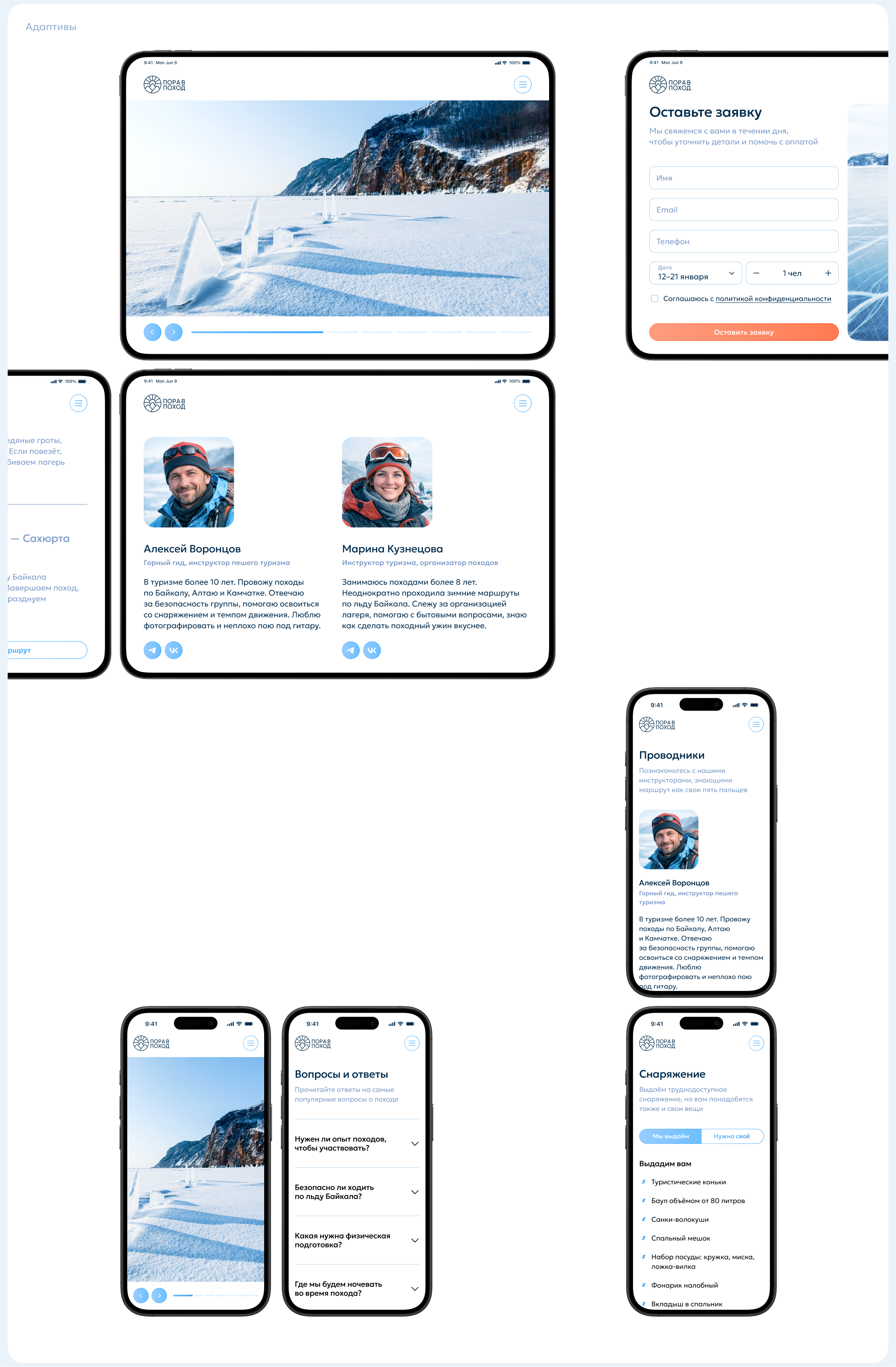 «Пора в поход» — Landing Page | Web-design | UI/UX — Изображение №7 — Интерфейсы на Dprofile