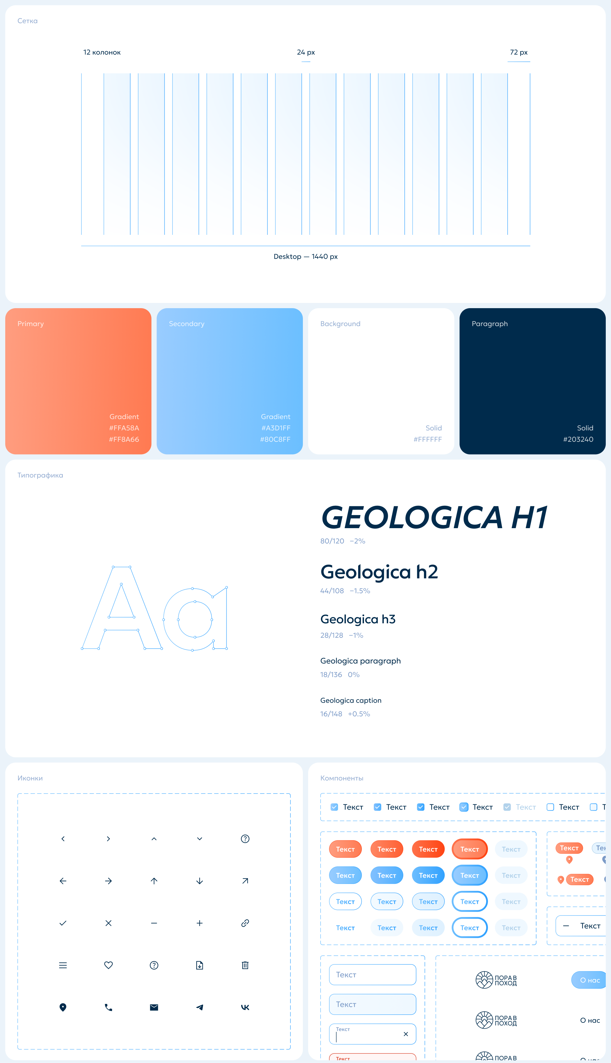 «Пора в поход» — Landing Page | Web-design | UI/UX — Изображение №8 — Интерфейсы на Dprofile