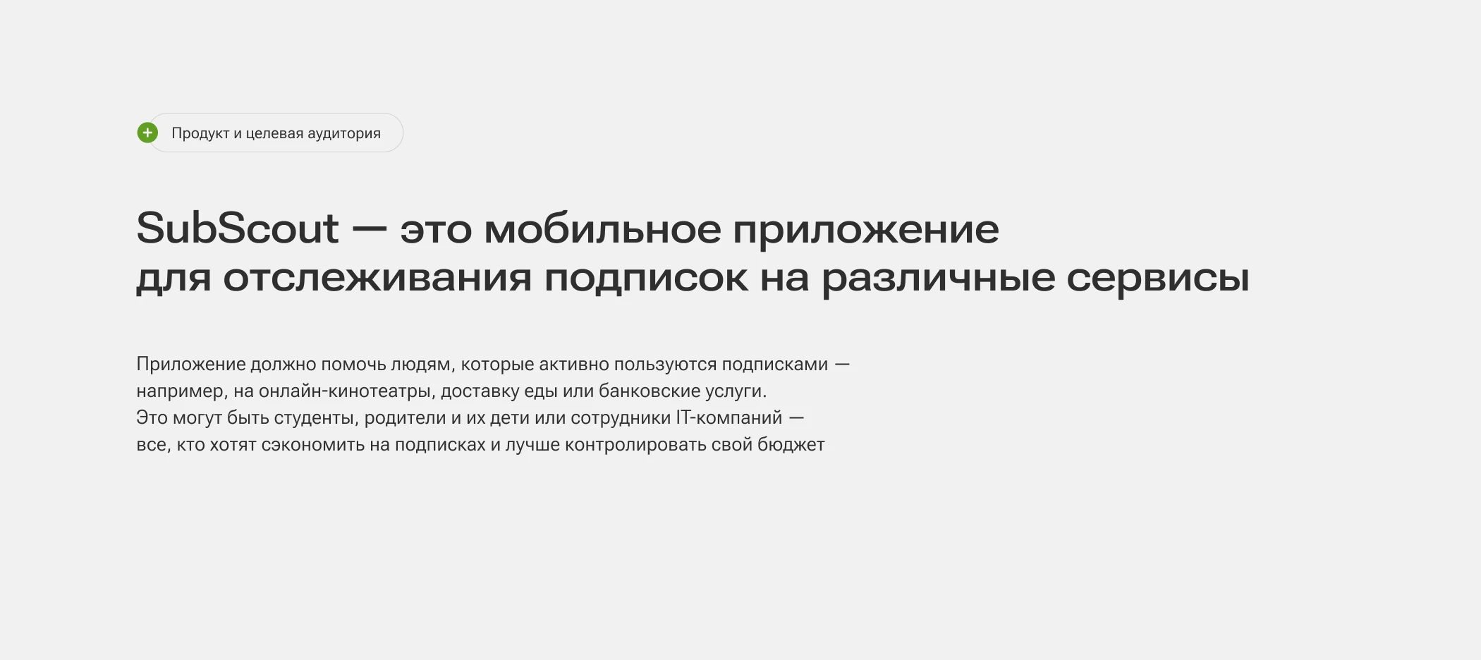 SubScout — Mobil App | UI/UX — Изображение №2 — Интерфейсы на Dprofile