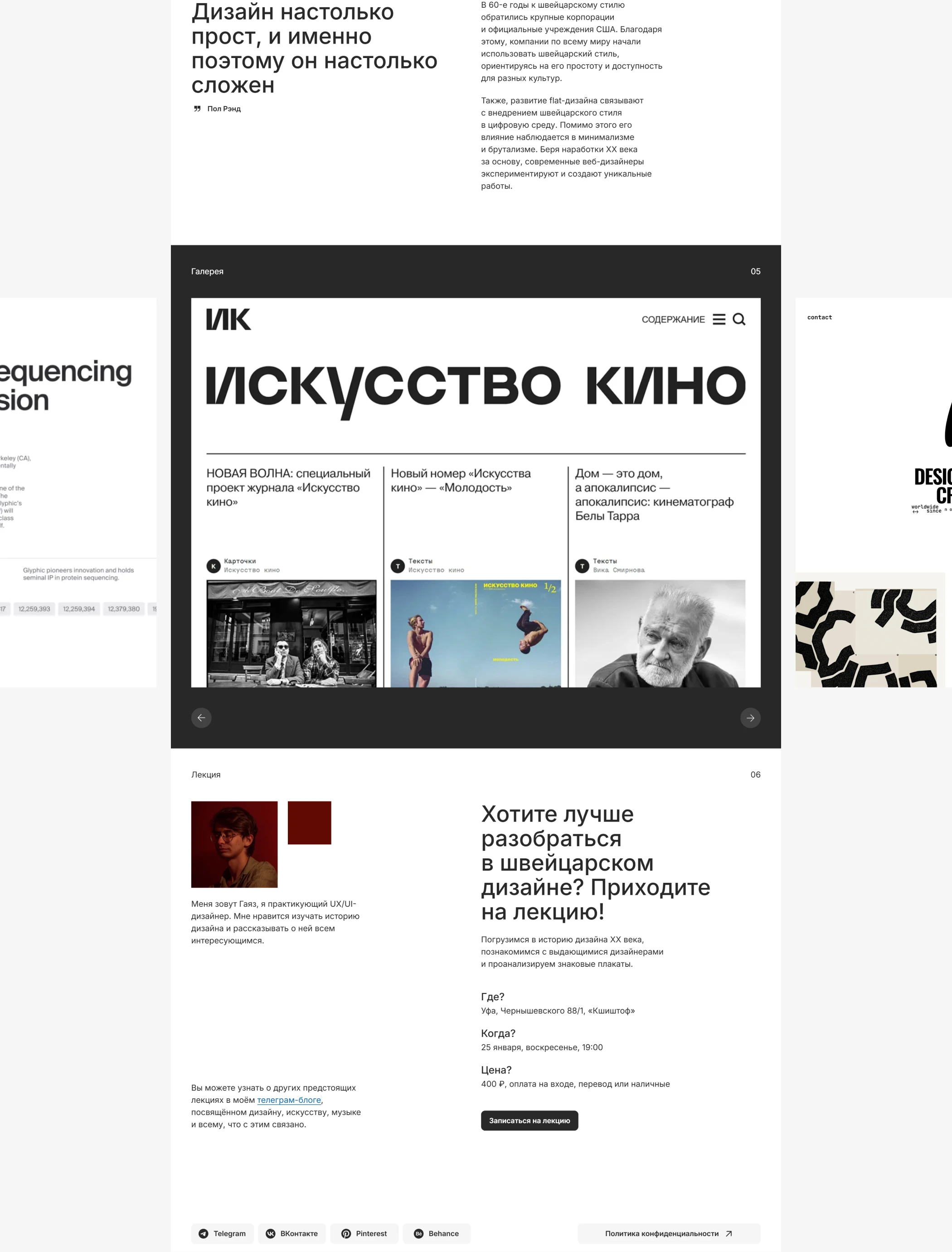 Swiss Style — Landing Page | Web-design | UI/UX — Изображение №5 — Интерфейсы на Dprofile