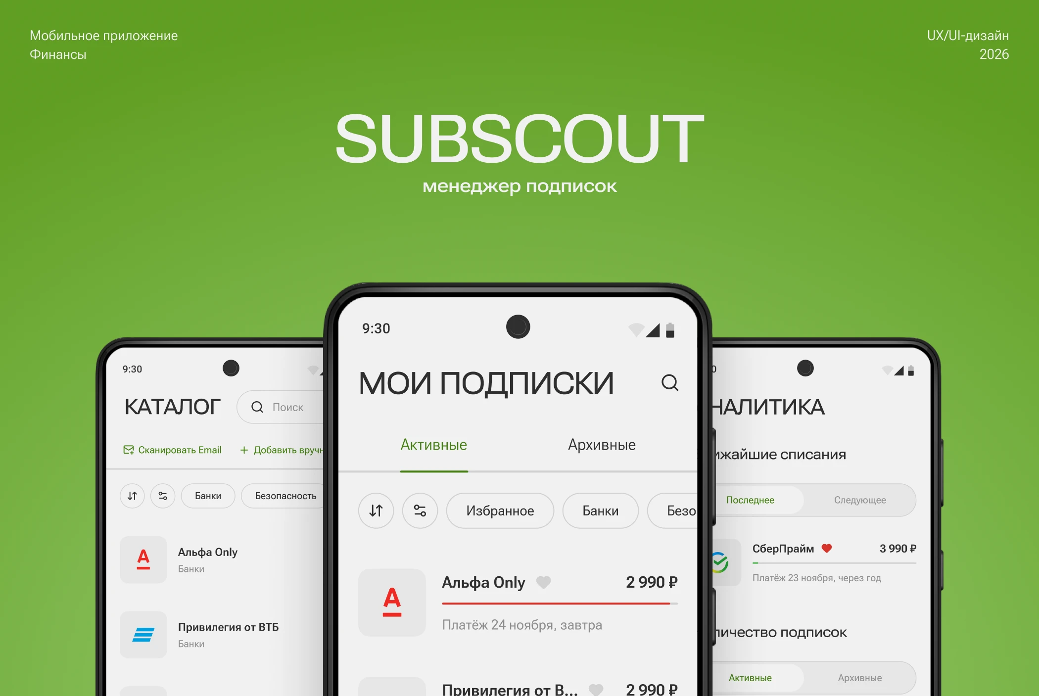 SubScout — Mobil App | UI/UX — Изображение №1 — Интерфейсы на Dprofile